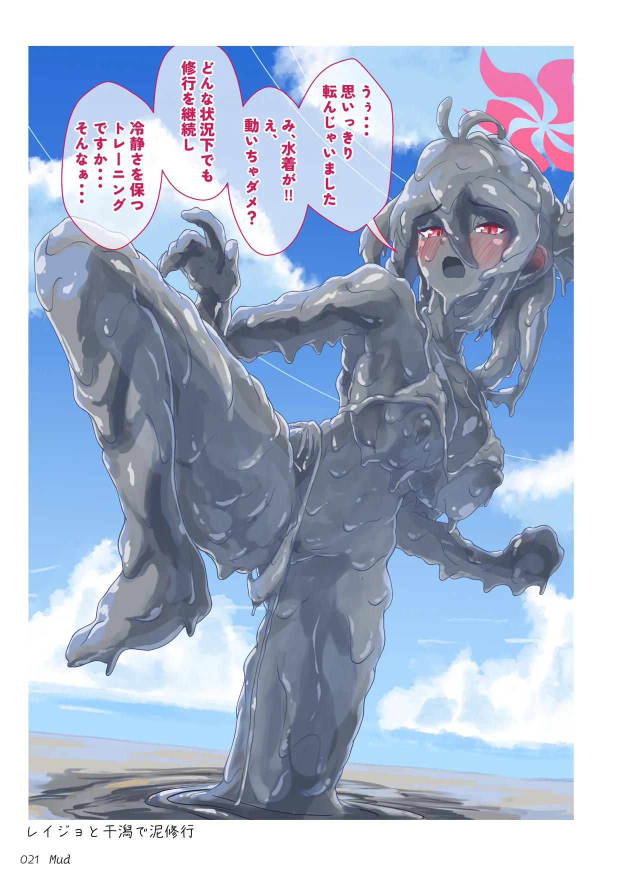 メッシーアーカイブ Page.20