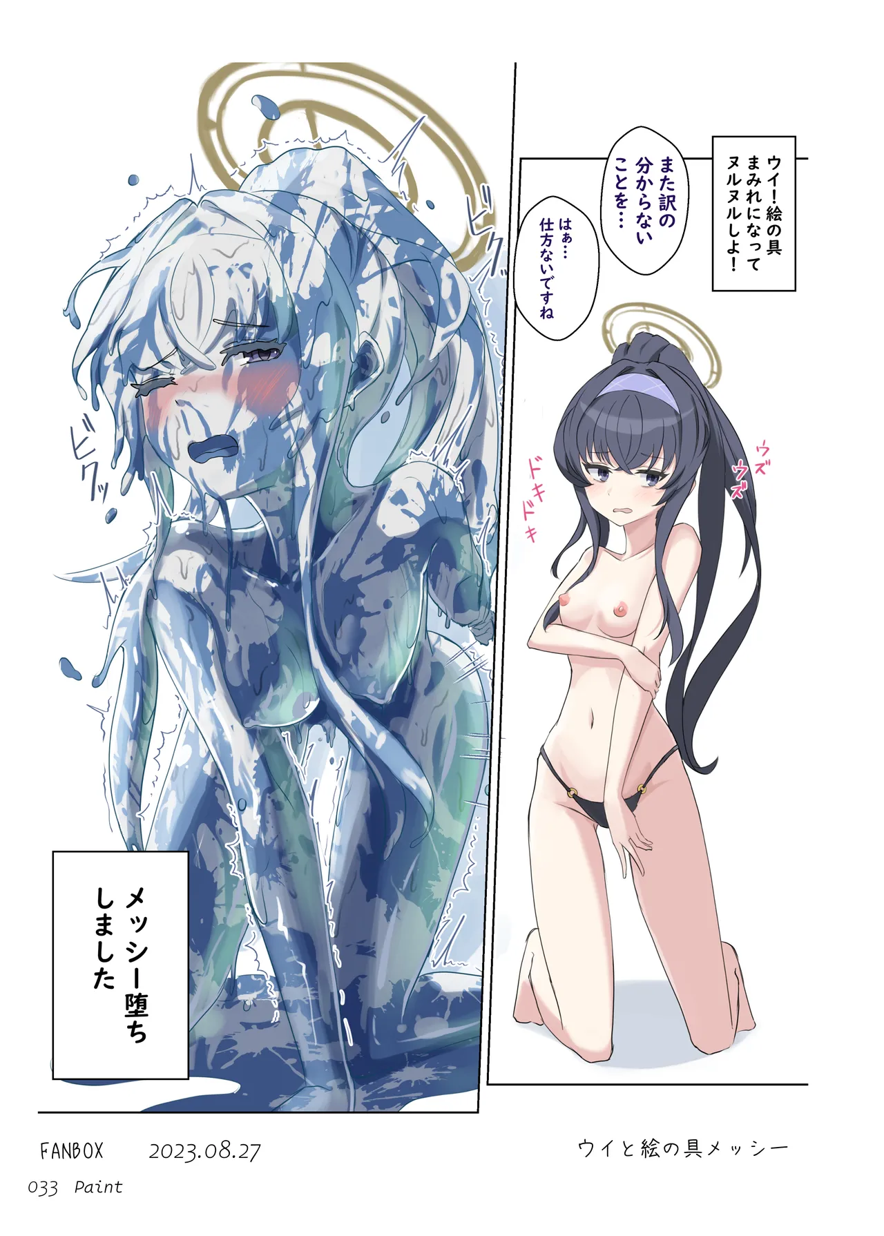 メッシーアーカイブ Page.32
