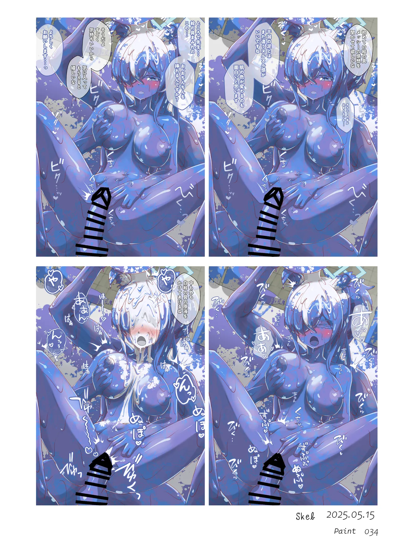メッシーアーカイブ Page.33
