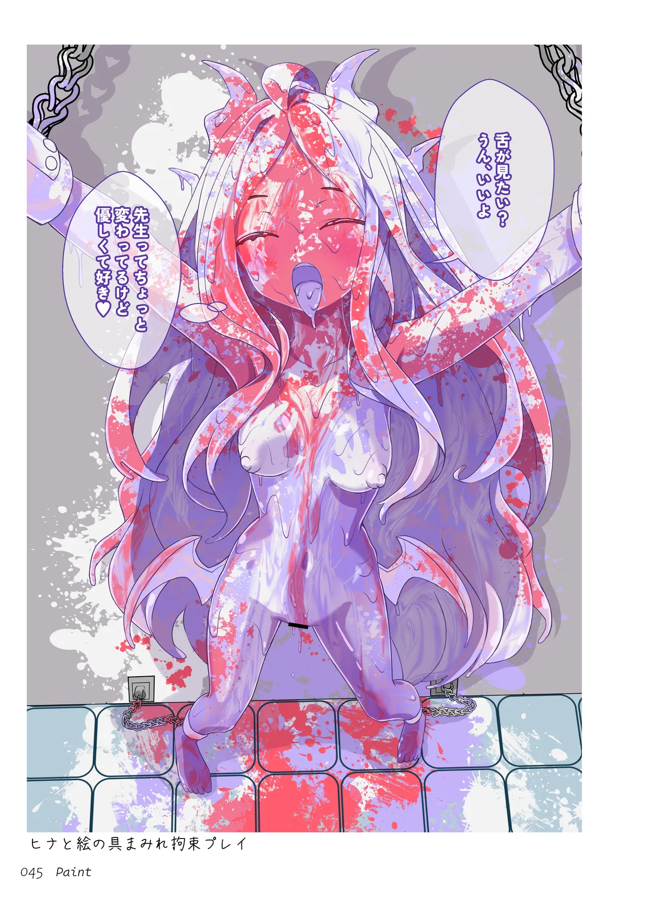 メッシーアーカイブ Page.44