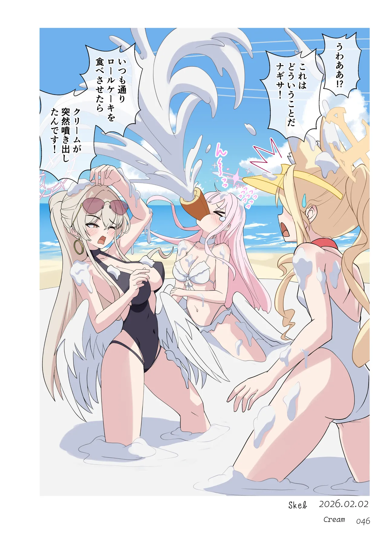 メッシーアーカイブ Page.45