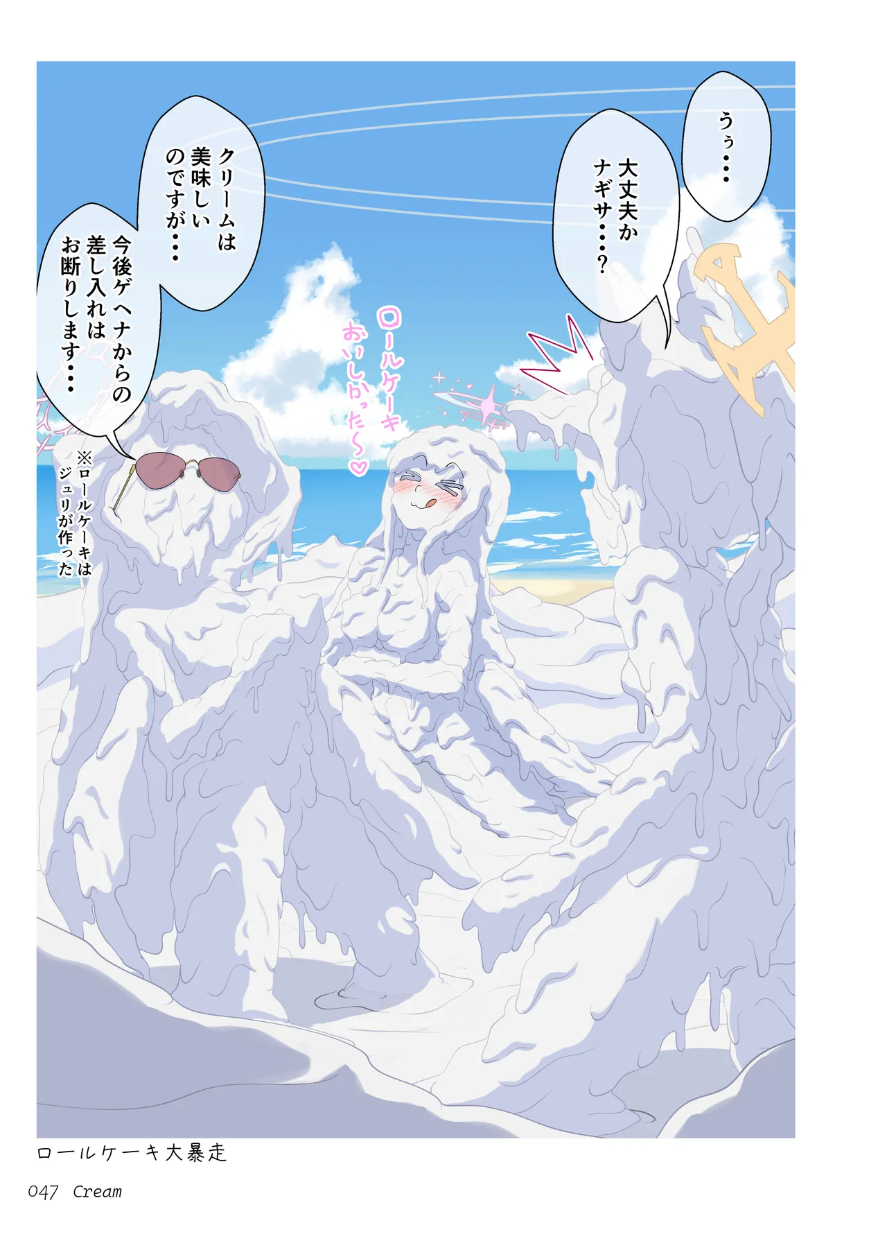 メッシーアーカイブ Page.46