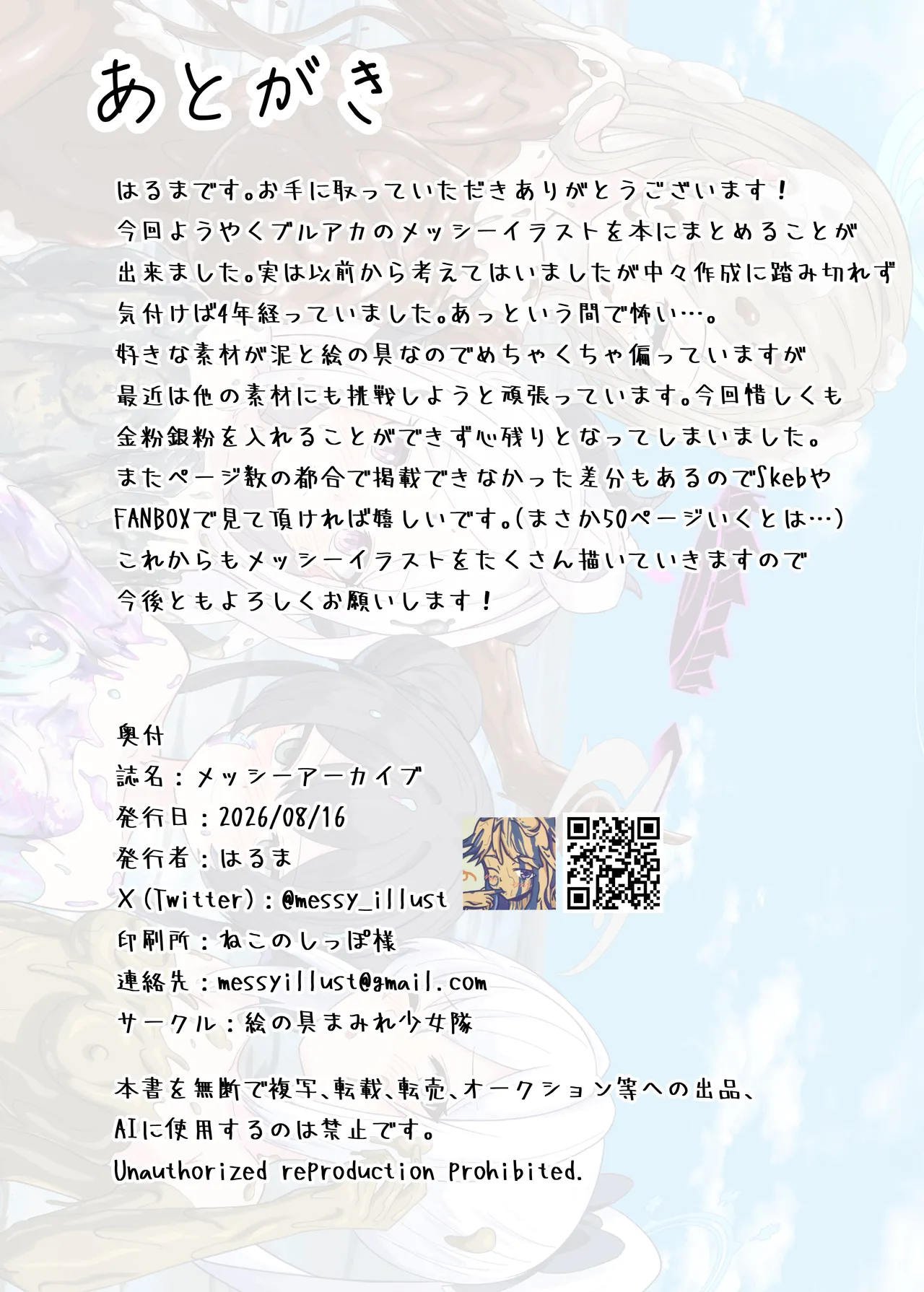 メッシーアーカイブ Page.47