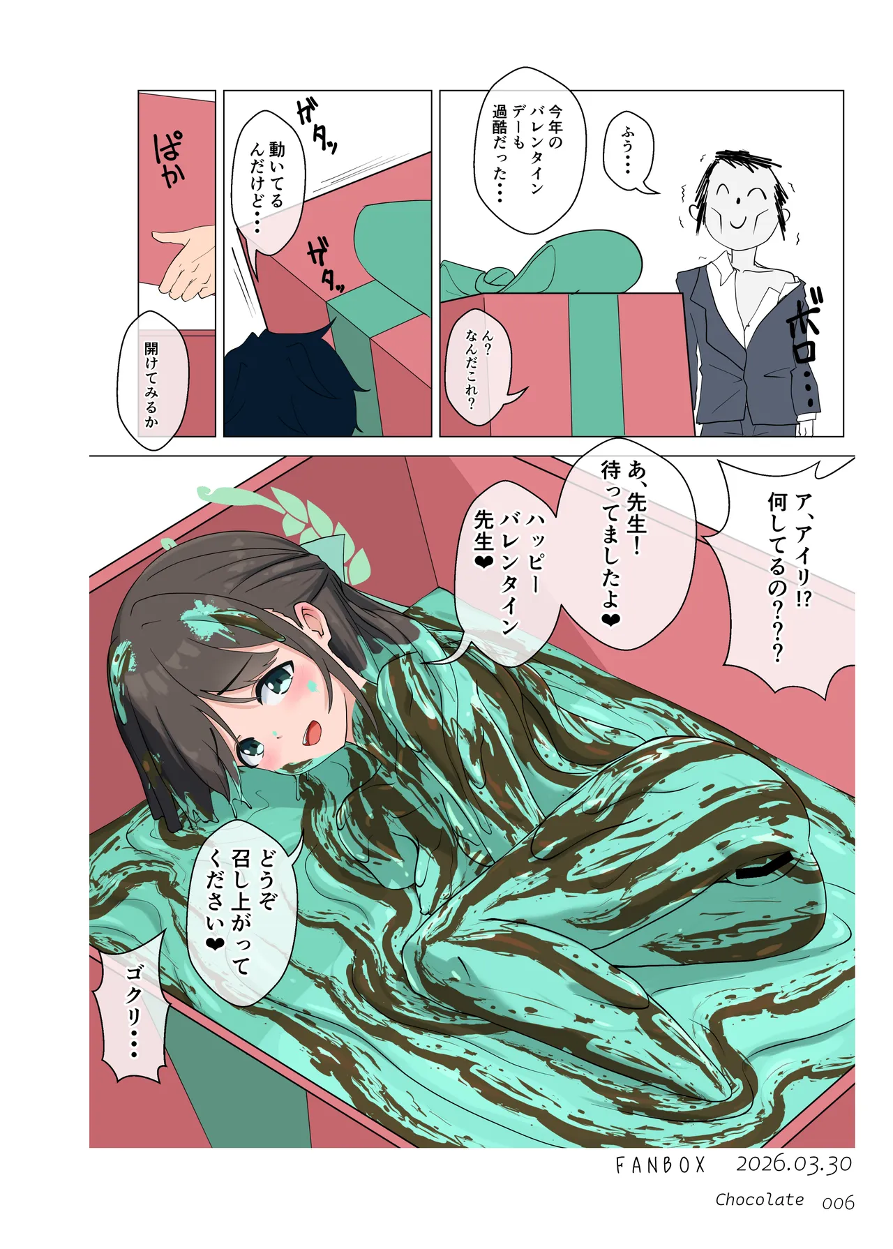 メッシーアーカイブ Page.5