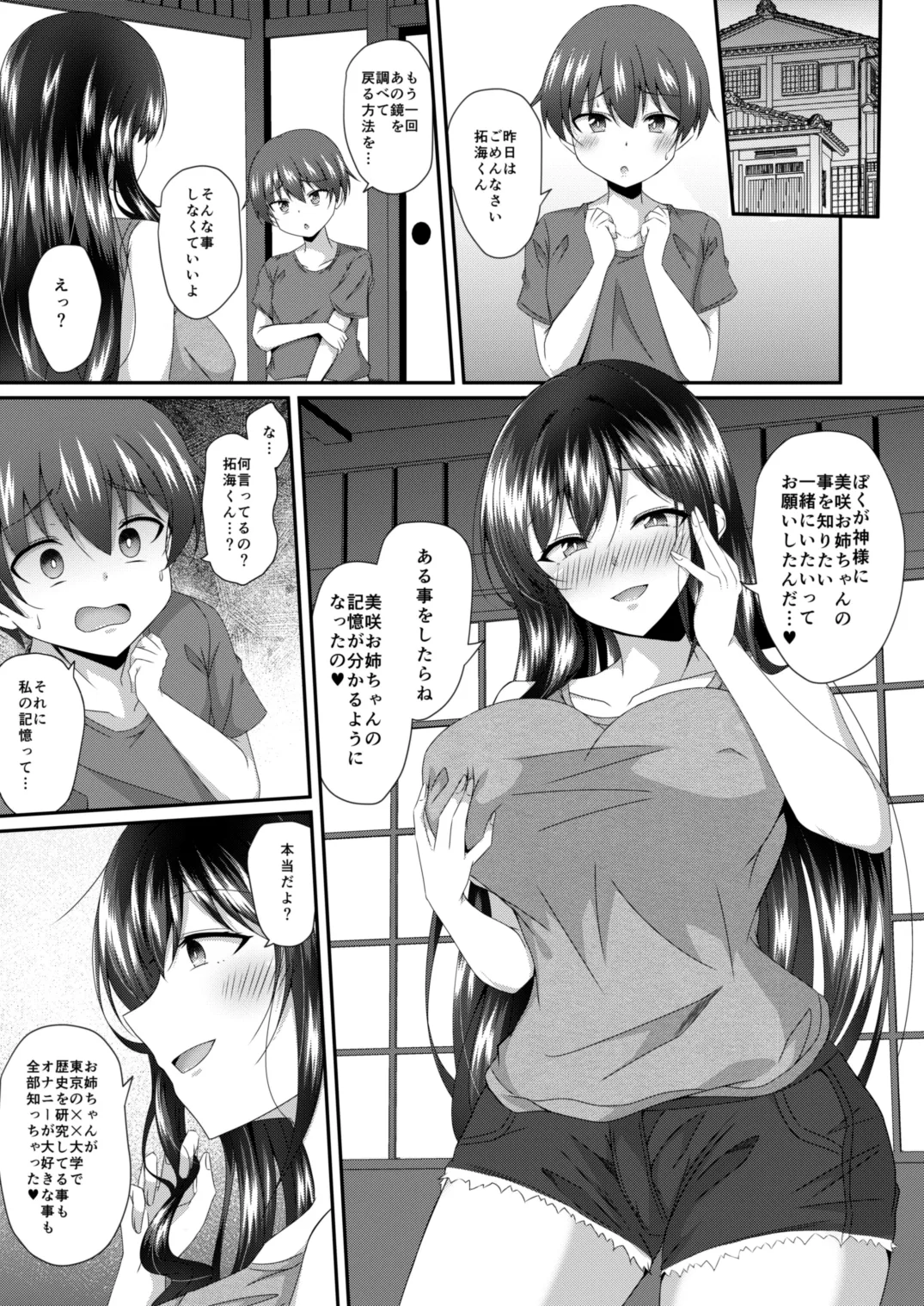 入れ替わりの夏、お姉ちゃんの身体での夏 Page.14