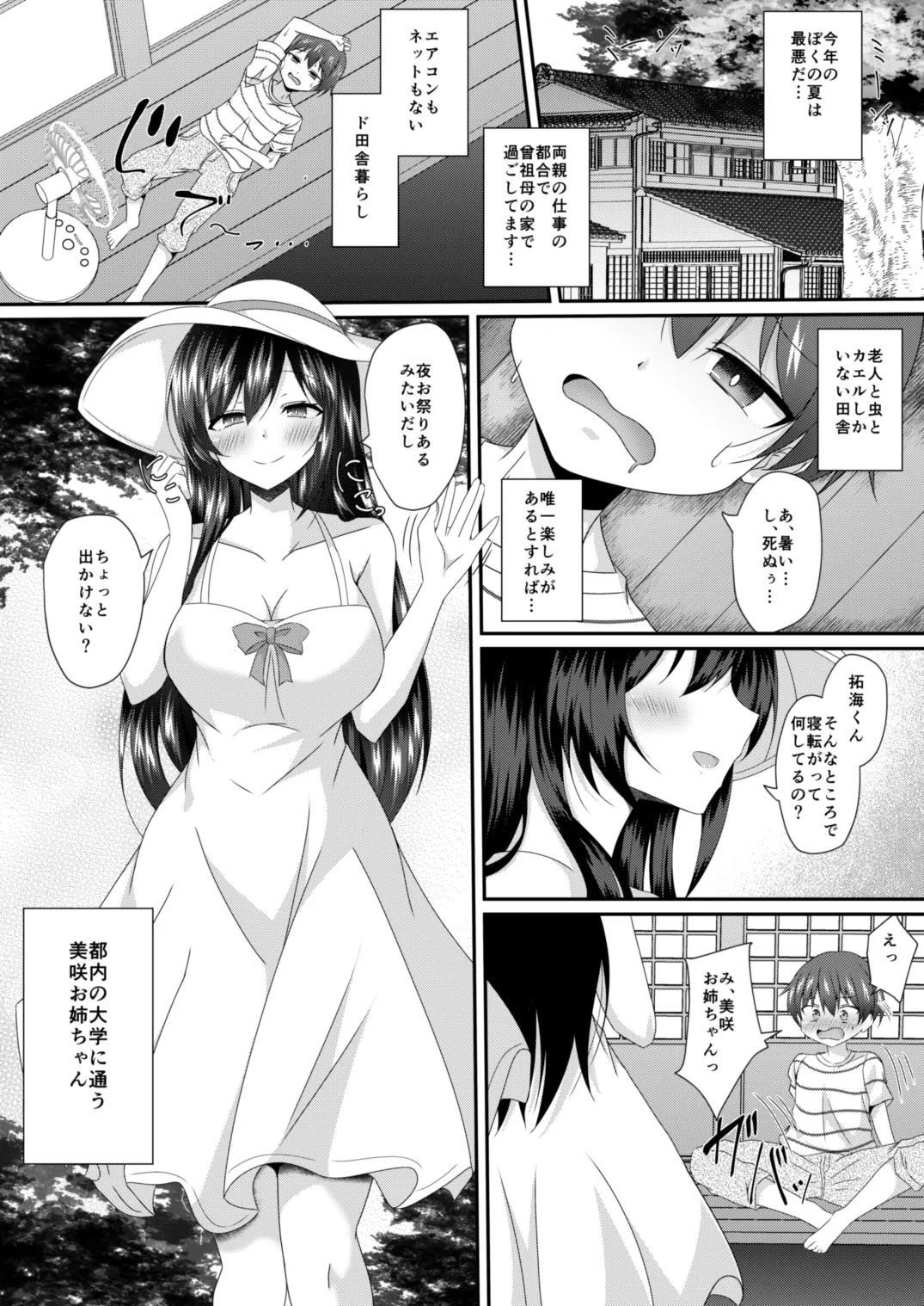 入れ替わりの夏、お姉ちゃんの身体での夏 Page.2