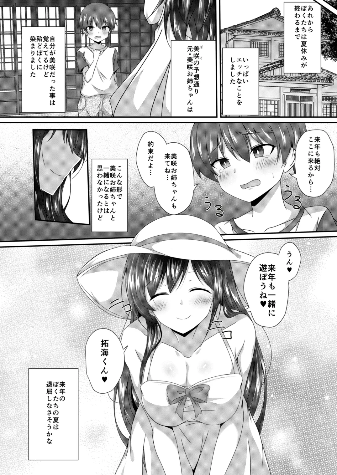 入れ替わりの夏、お姉ちゃんの身体での夏 Page.24