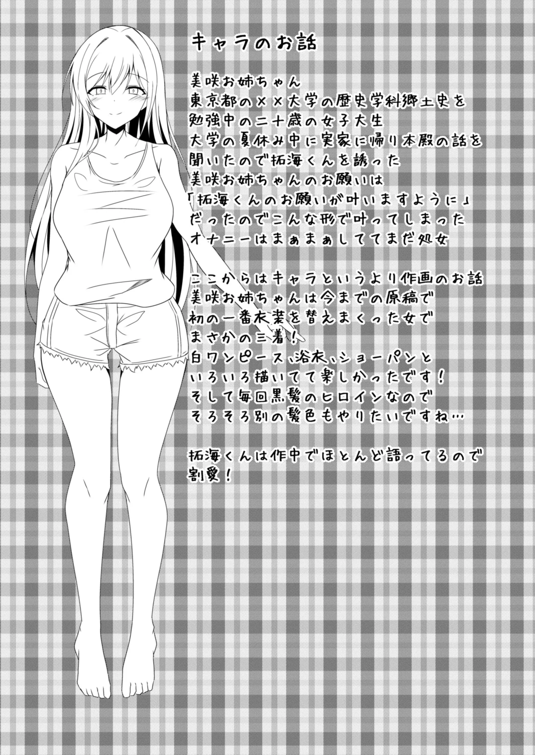 入れ替わりの夏、お姉ちゃんの身体での夏 Page.25