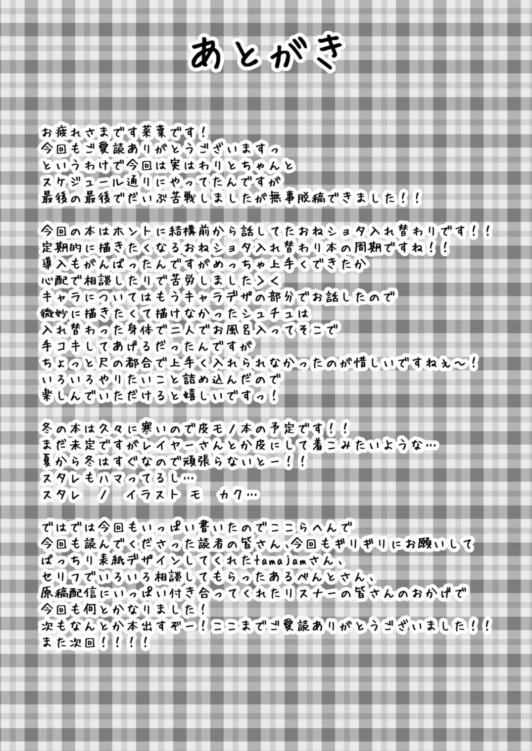 入れ替わりの夏、お姉ちゃんの身体での夏 Page.26