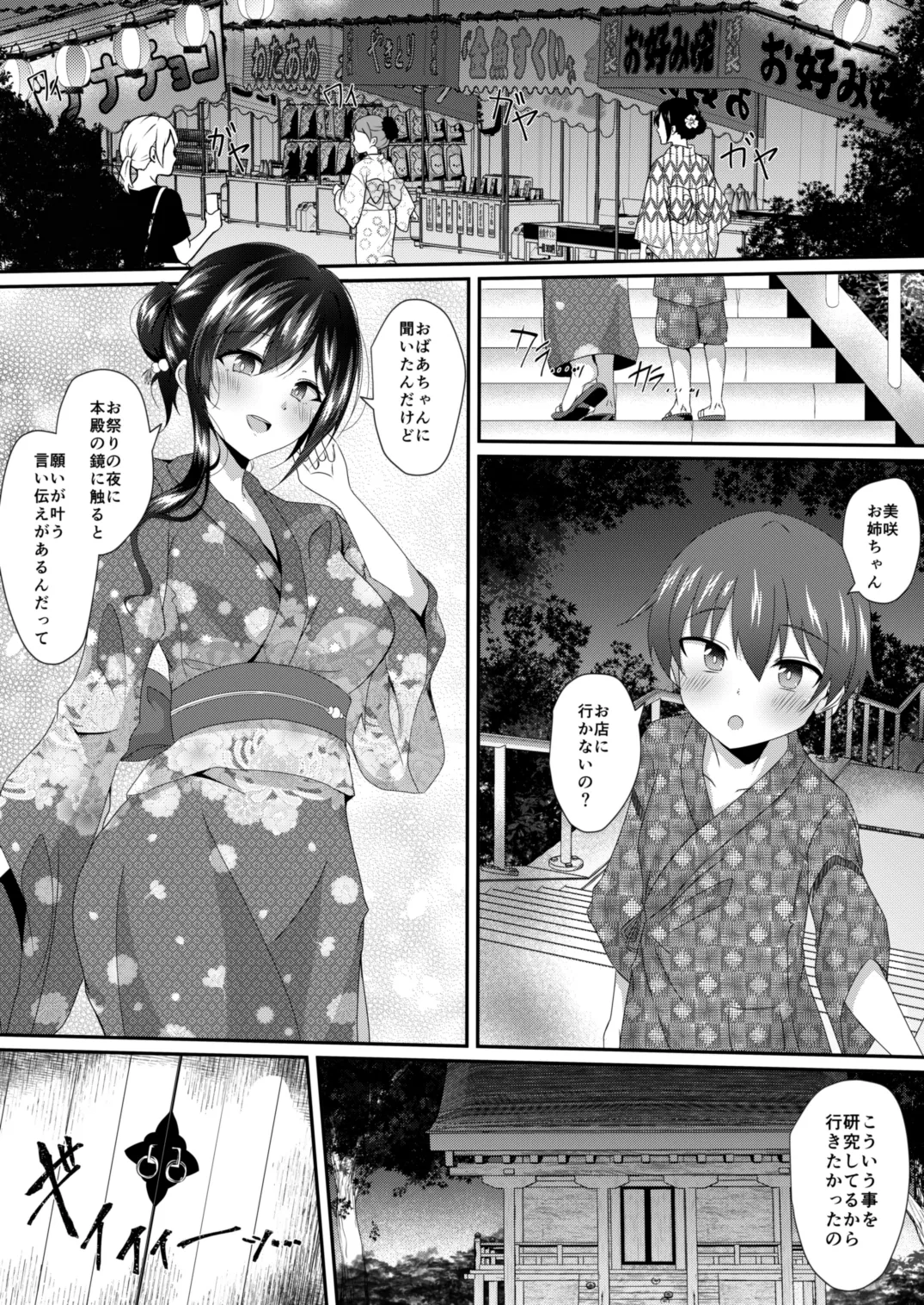 入れ替わりの夏、お姉ちゃんの身体での夏 Page.3