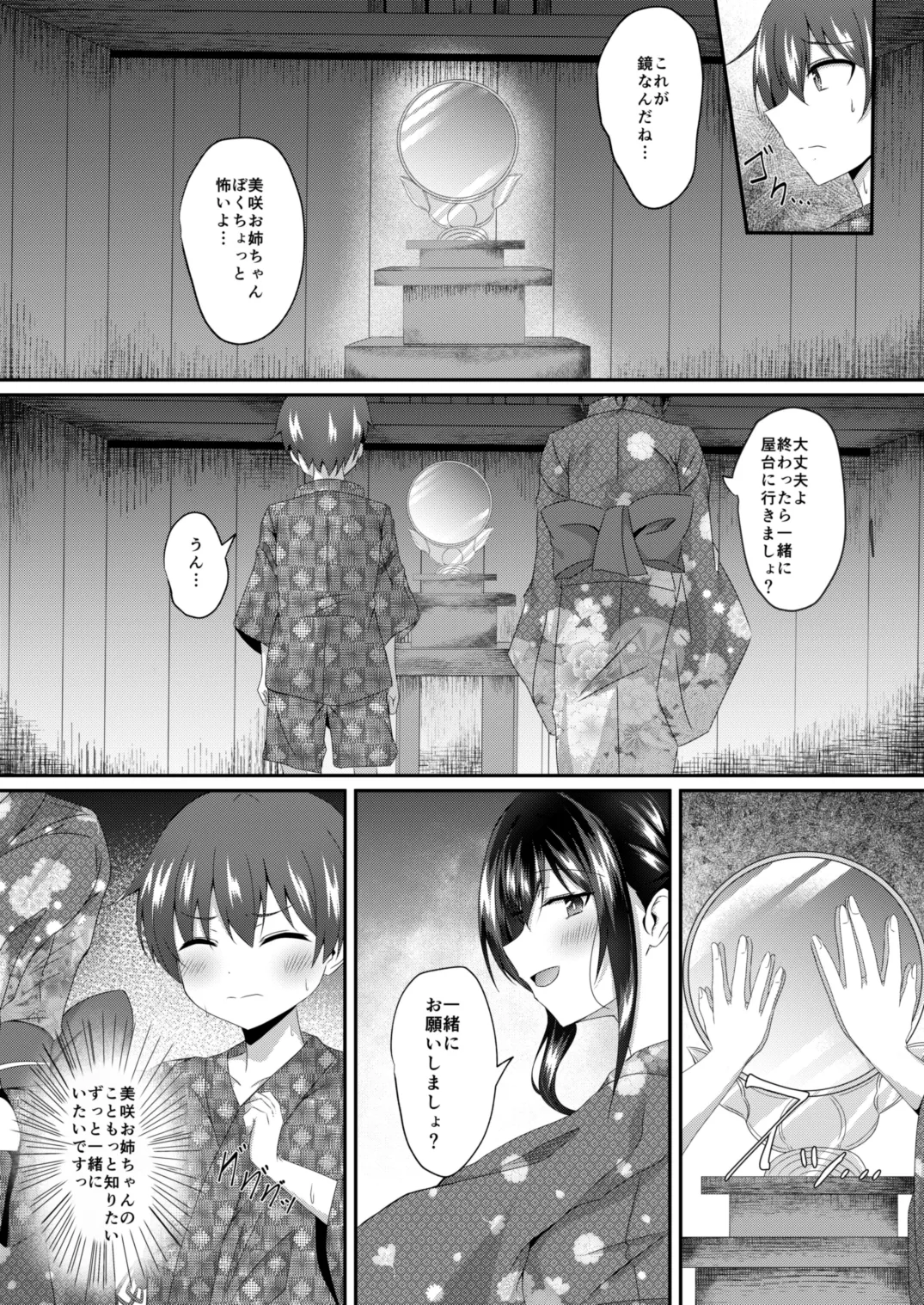 入れ替わりの夏、お姉ちゃんの身体での夏 Page.4