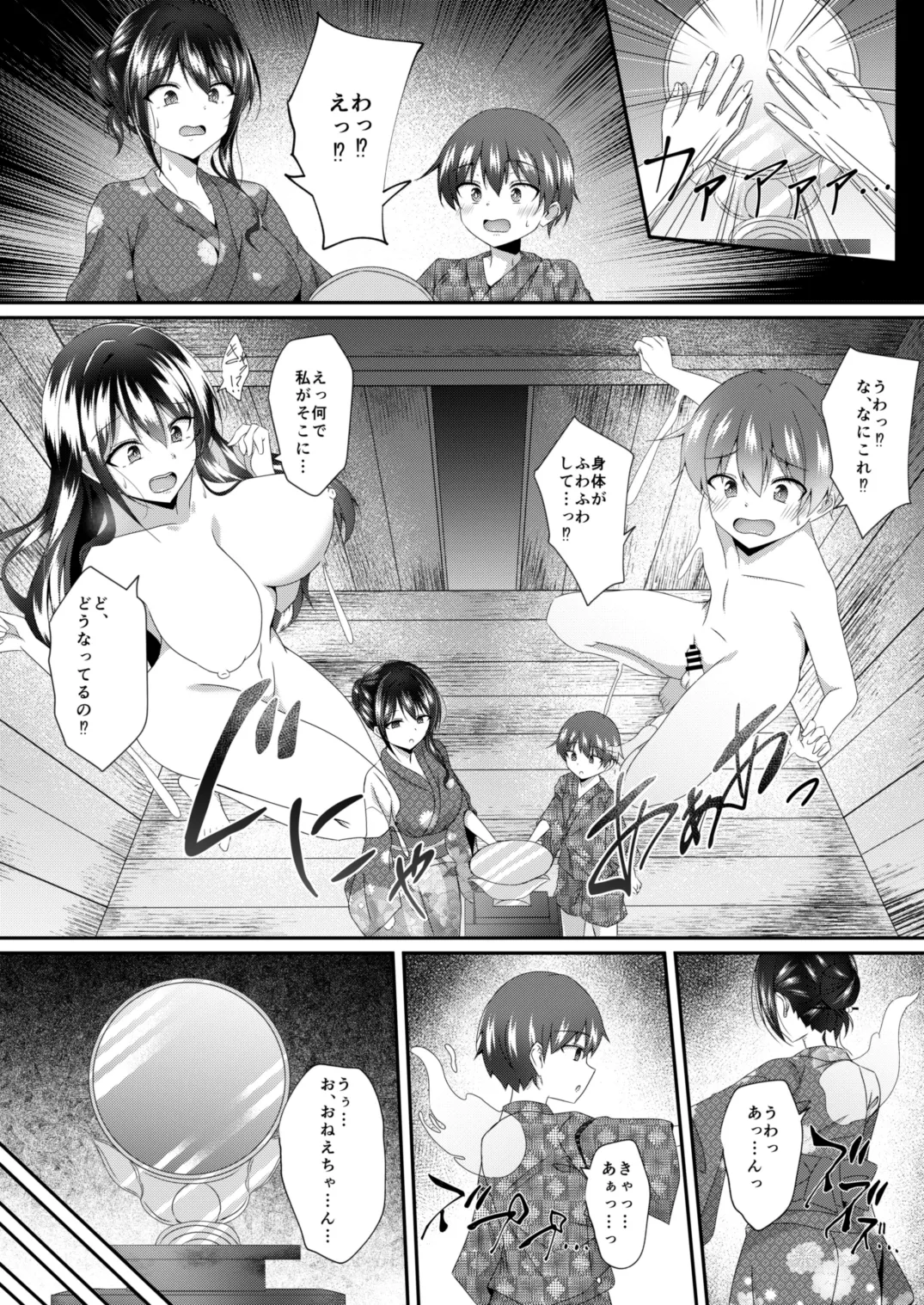 入れ替わりの夏、お姉ちゃんの身体での夏 Page.5
