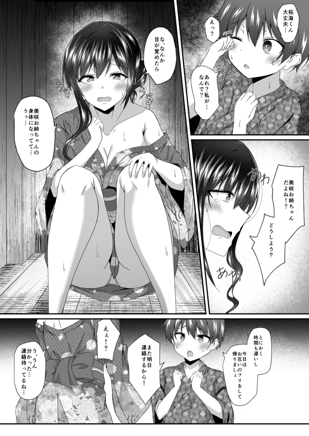 入れ替わりの夏、お姉ちゃんの身体での夏 Page.7