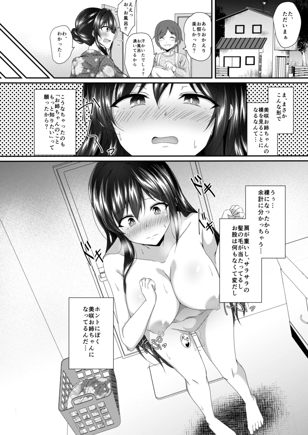 入れ替わりの夏、お姉ちゃんの身体での夏 Page.8