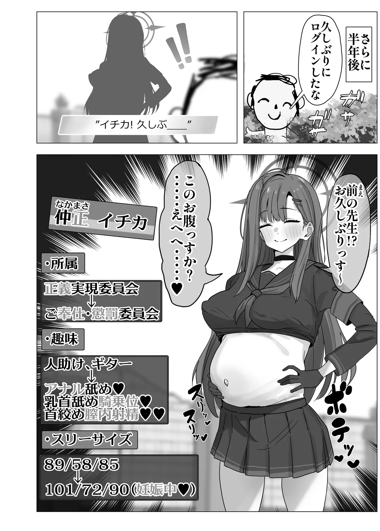 ブルアカ・アズレン ゴブリンエロガキ合同「1'000'000 GOBLINS ATTACK」 Page.15