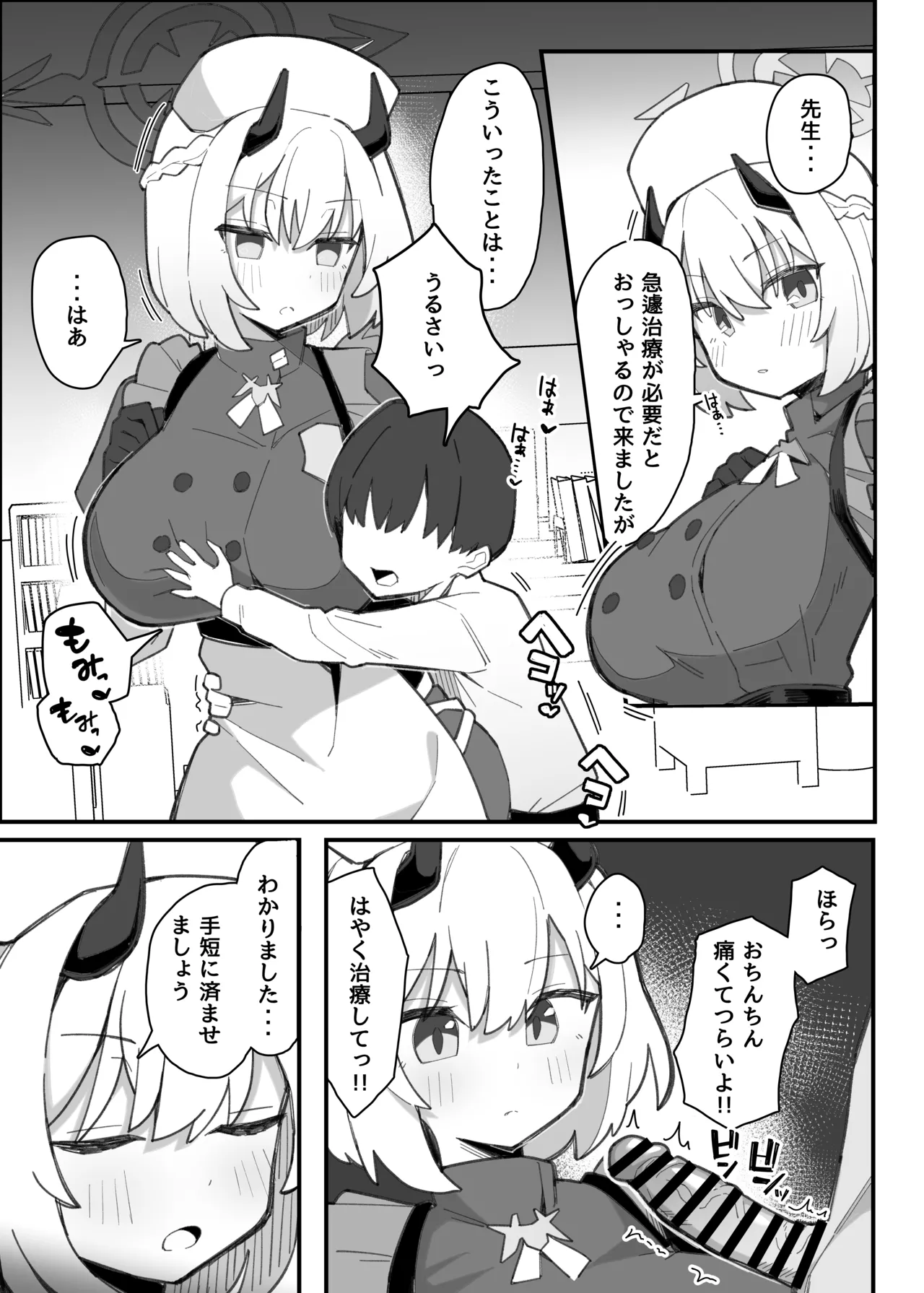 ブルアカ・アズレン ゴブリンエロガキ合同「1'000'000 GOBLINS ATTACK」 Page.16