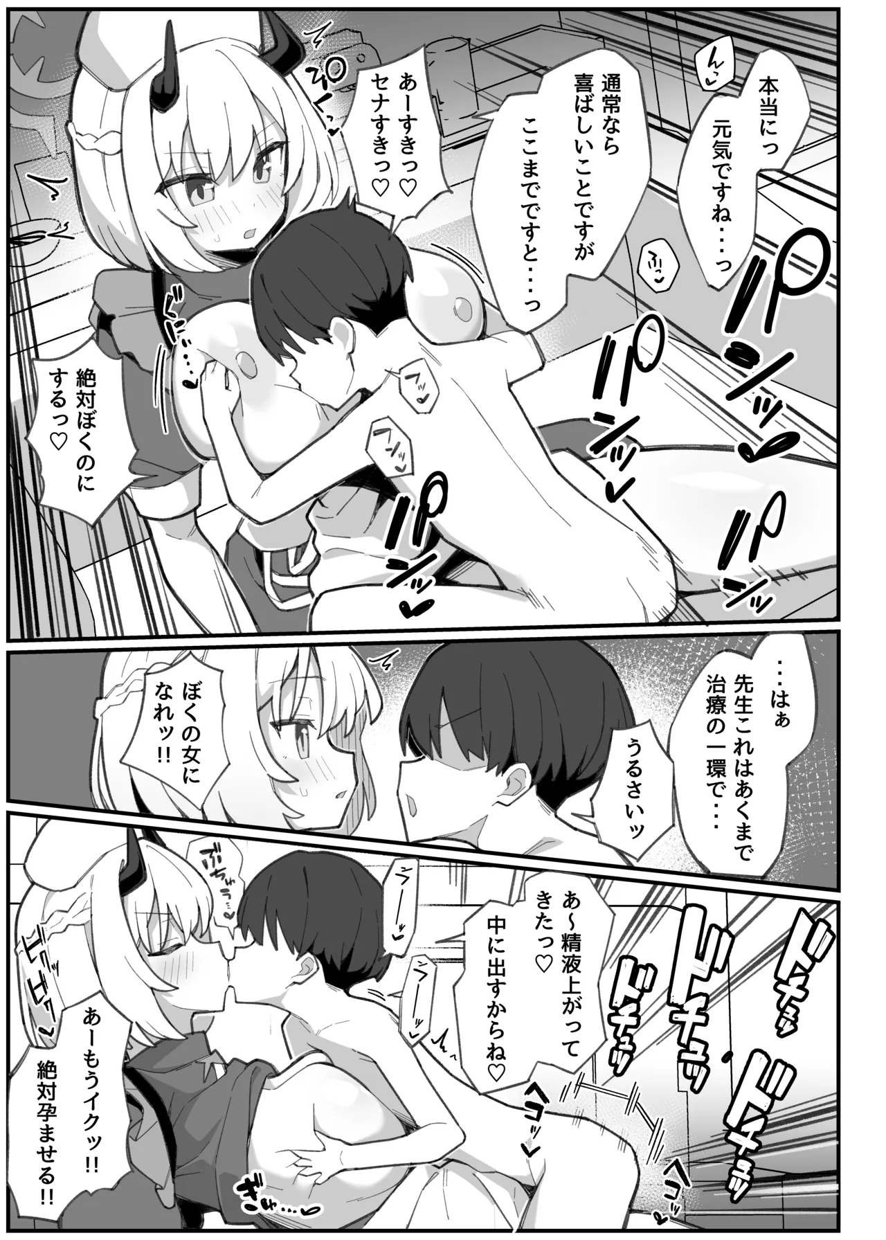 ブルアカ・アズレン ゴブリンエロガキ合同「1'000'000 GOBLINS ATTACK」 Page.18
