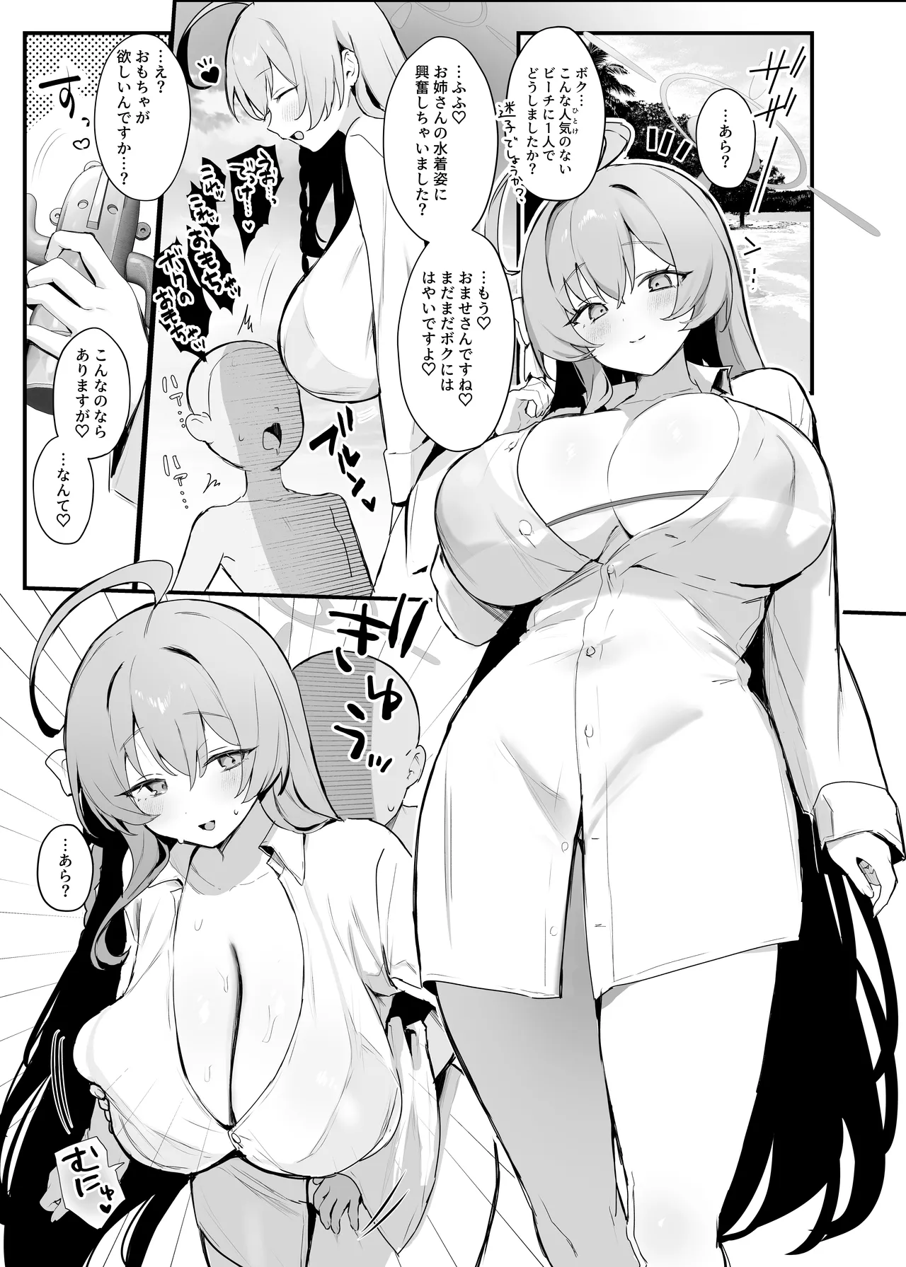 ブルアカ・アズレン ゴブリンエロガキ合同「1'000'000 GOBLINS ATTACK」 Page.20