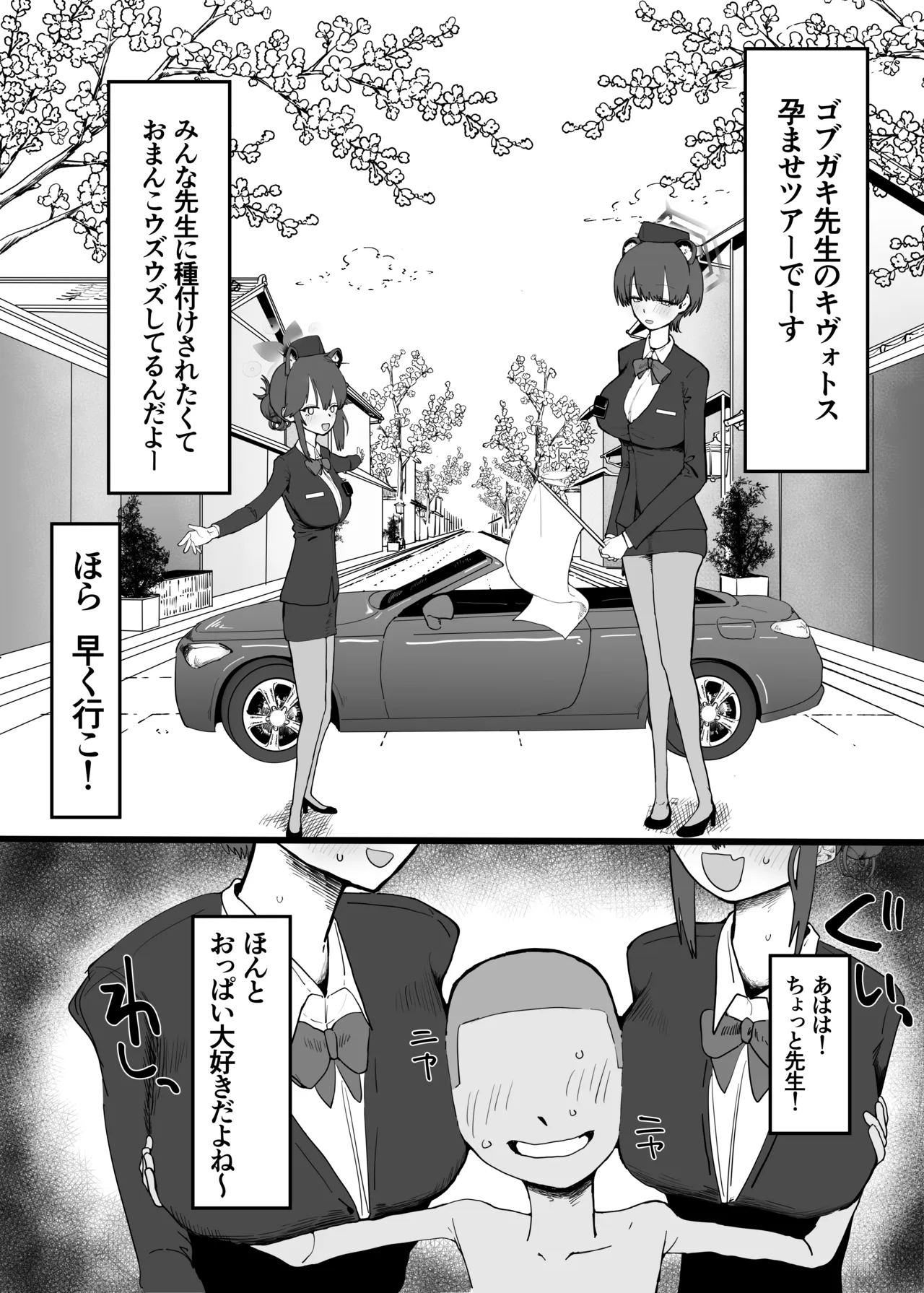 ブルアカ・アズレン ゴブリンエロガキ合同「1'000'000 GOBLINS ATTACK」 Page.26