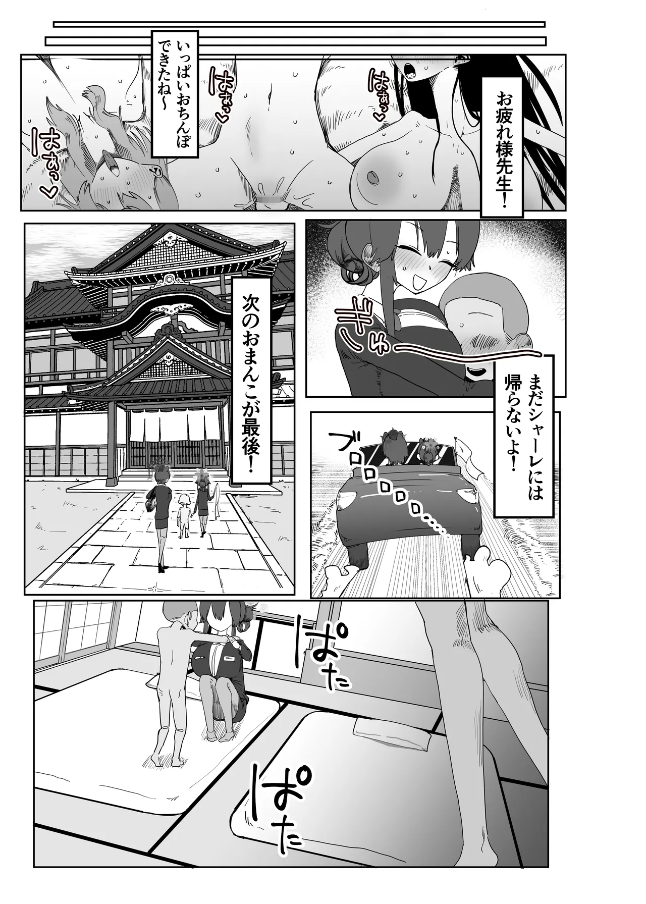ブルアカ・アズレン ゴブリンエロガキ合同「1'000'000 GOBLINS ATTACK」 Page.28
