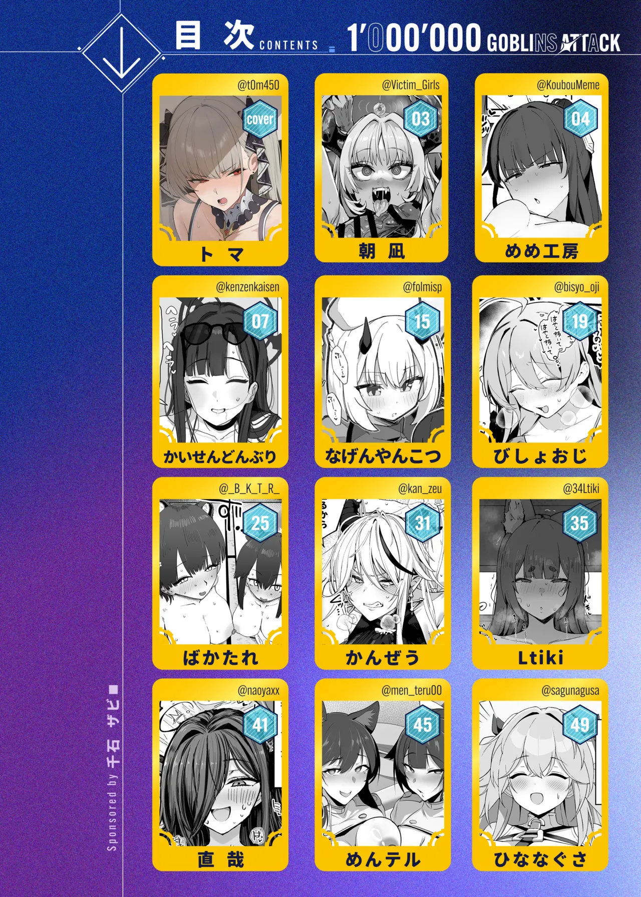 ブルアカ・アズレン ゴブリンエロガキ合同「1'000'000 GOBLINS ATTACK」 Page.3
