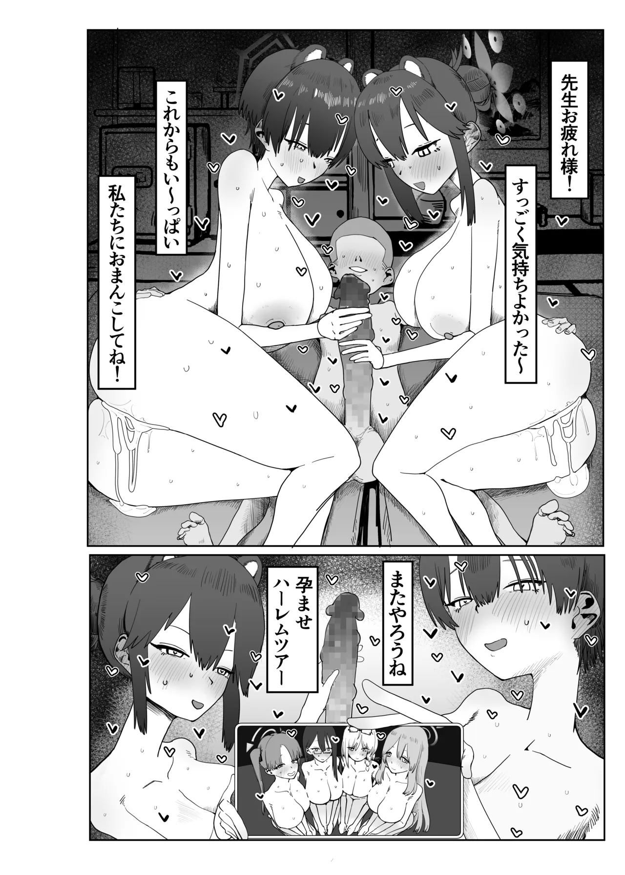 ブルアカ・アズレン ゴブリンエロガキ合同「1'000'000 GOBLINS ATTACK」 Page.31