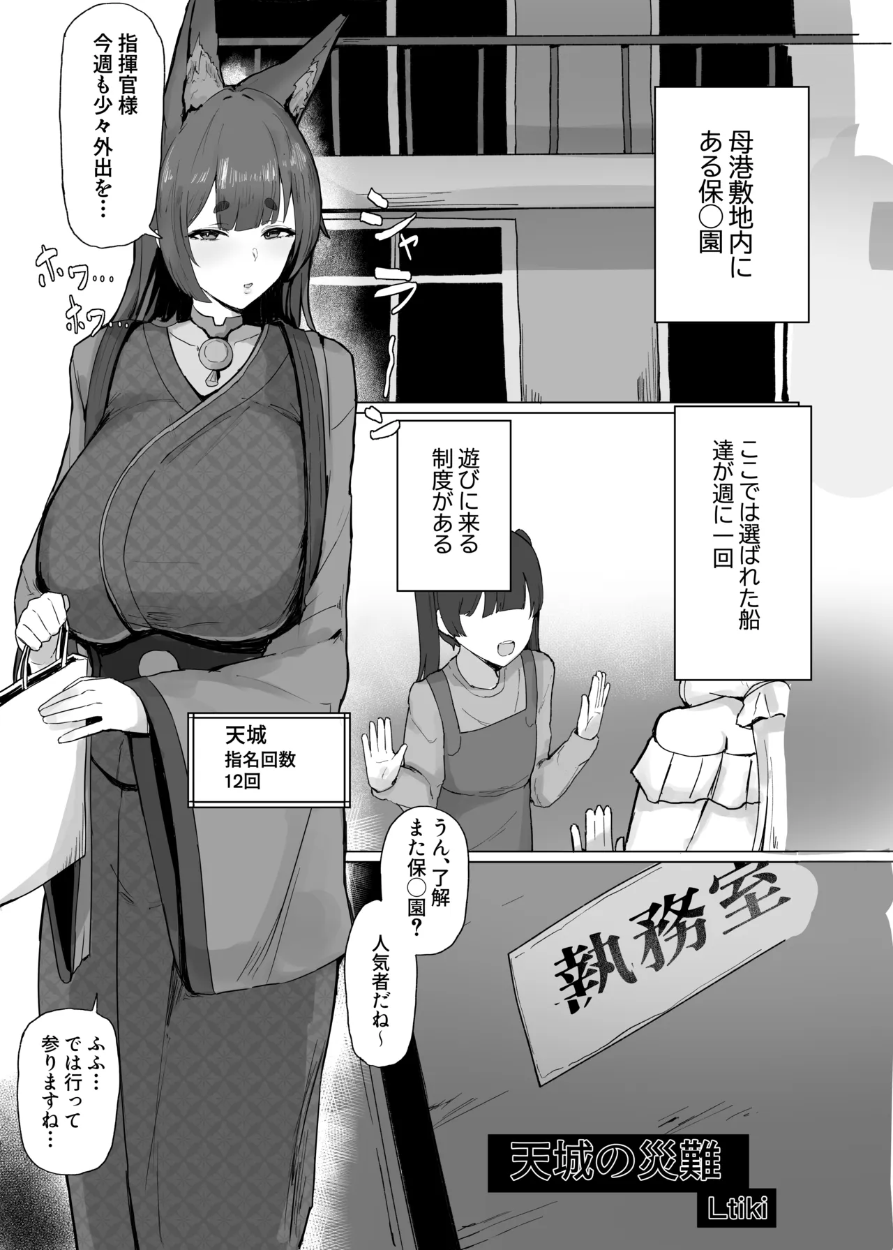 ブルアカ・アズレン ゴブリンエロガキ合同「1'000'000 GOBLINS ATTACK」 Page.36