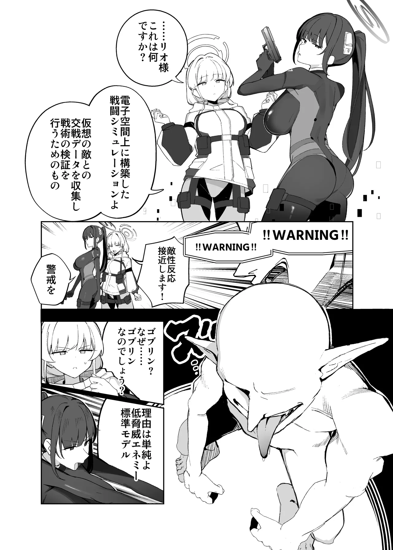 ブルアカ・アズレン ゴブリンエロガキ合同「1'000'000 GOBLINS ATTACK」 Page.5