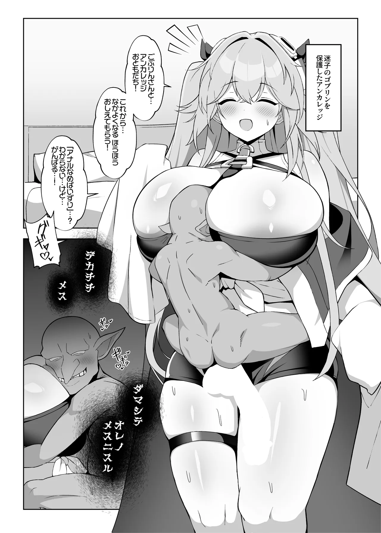 ブルアカ・アズレン ゴブリンエロガキ合同「1'000'000 GOBLINS ATTACK」 Page.50