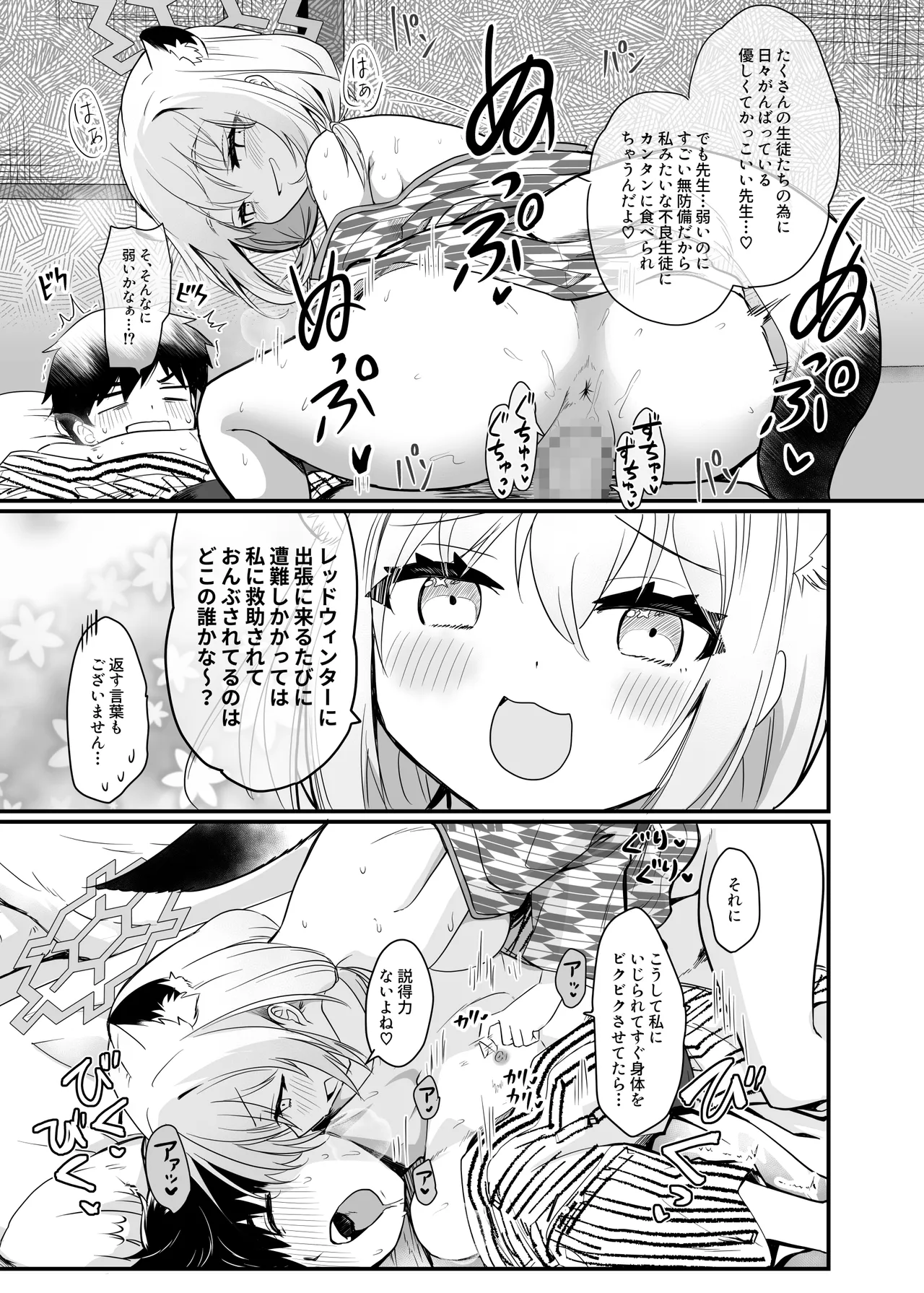 まよい、ささやき。 Page.12