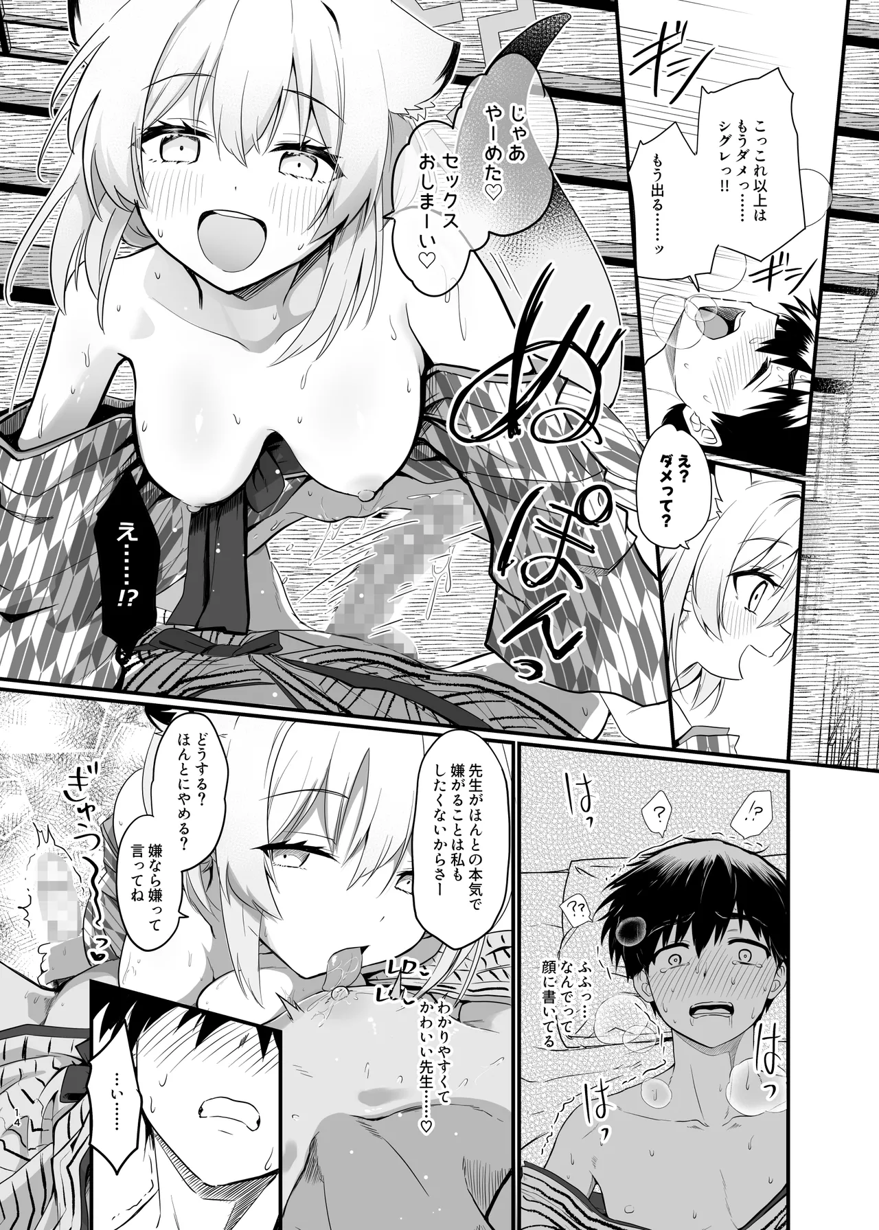 まよい、ささやき。 Page.13