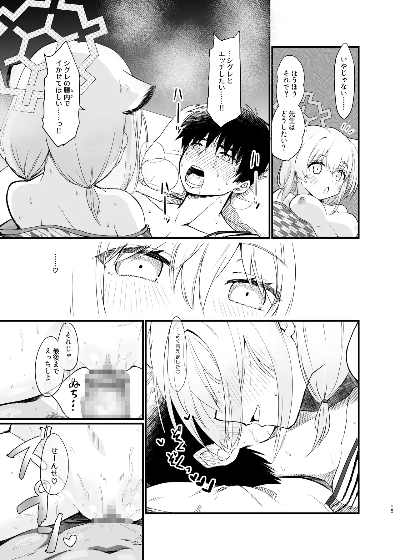 まよい、ささやき。 Page.14
