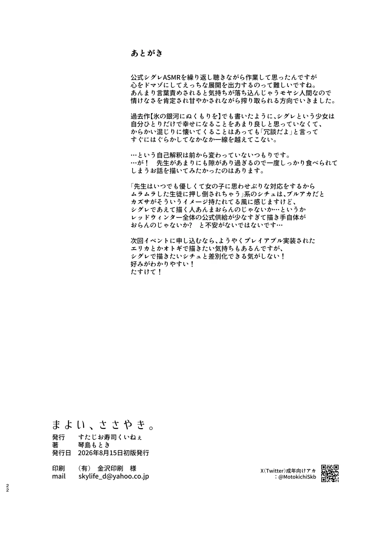 まよい、ささやき。 Page.21