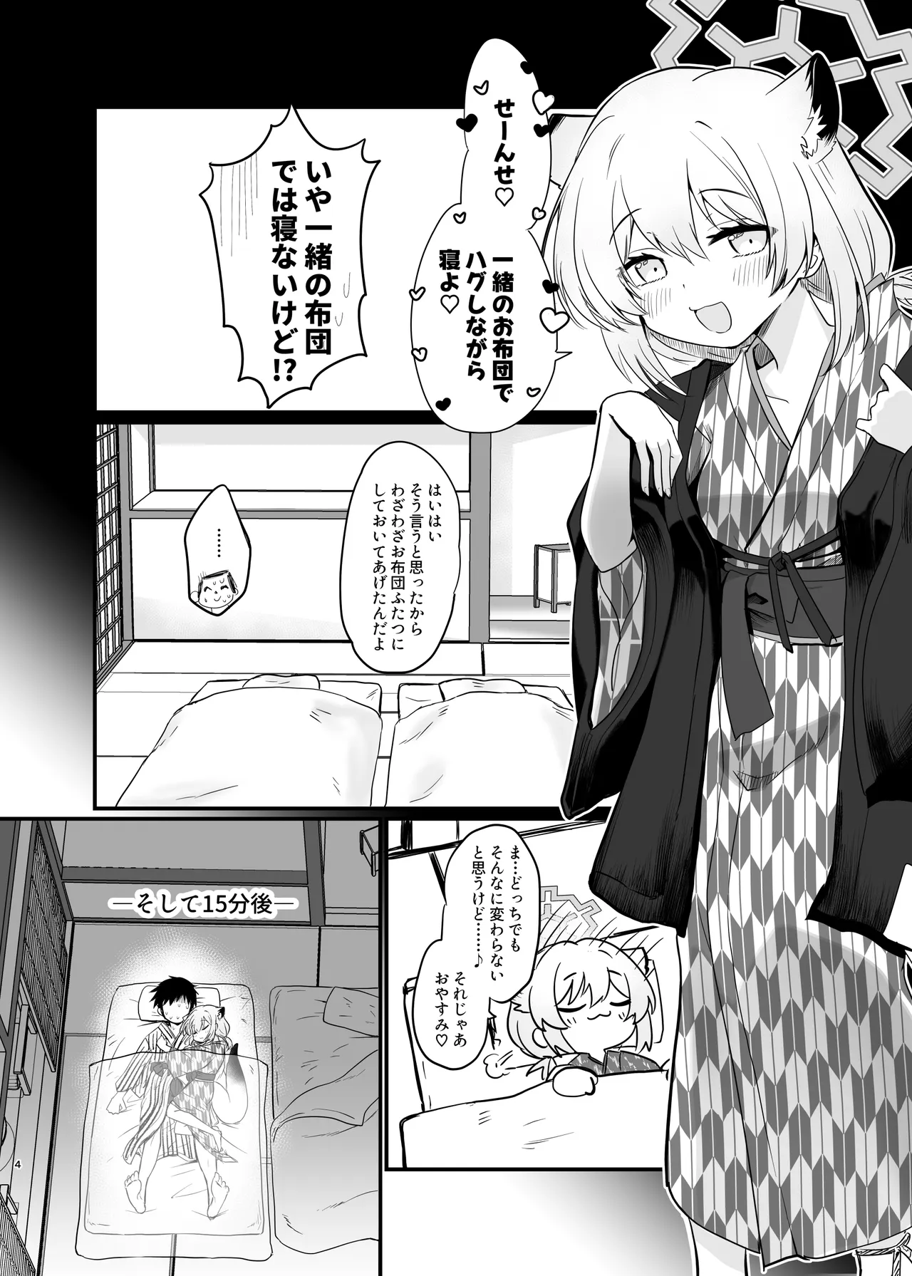 まよい、ささやき。 Page.3