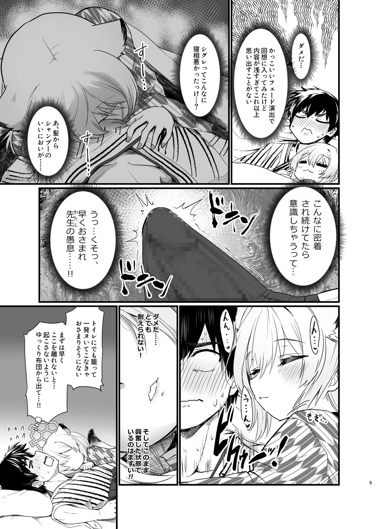 まよい、ささやき。 Page.4