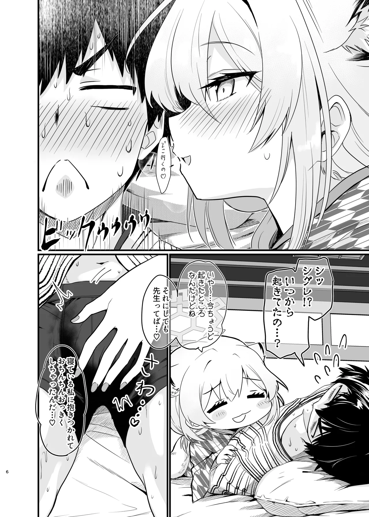 まよい、ささやき。 Page.5