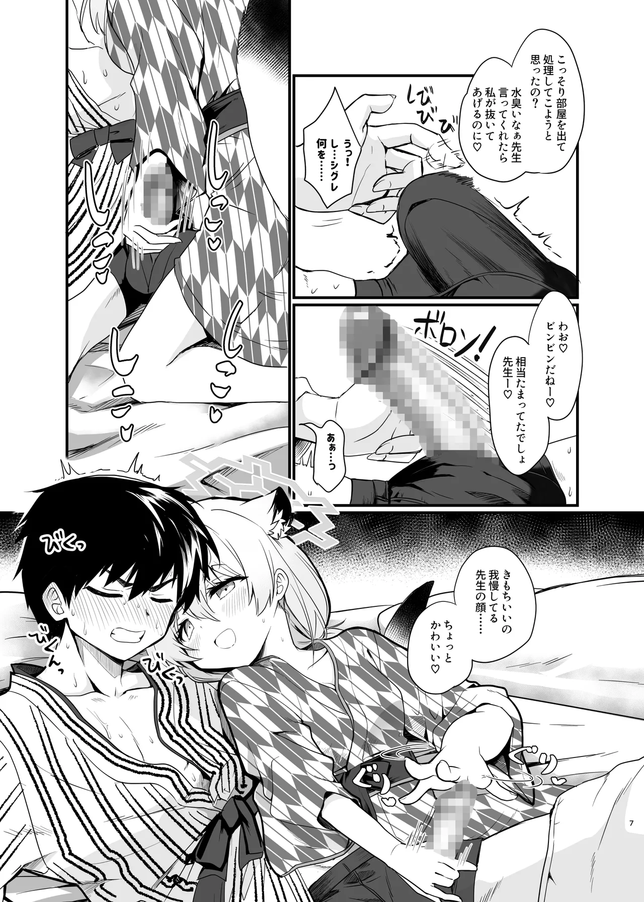 まよい、ささやき。 Page.6