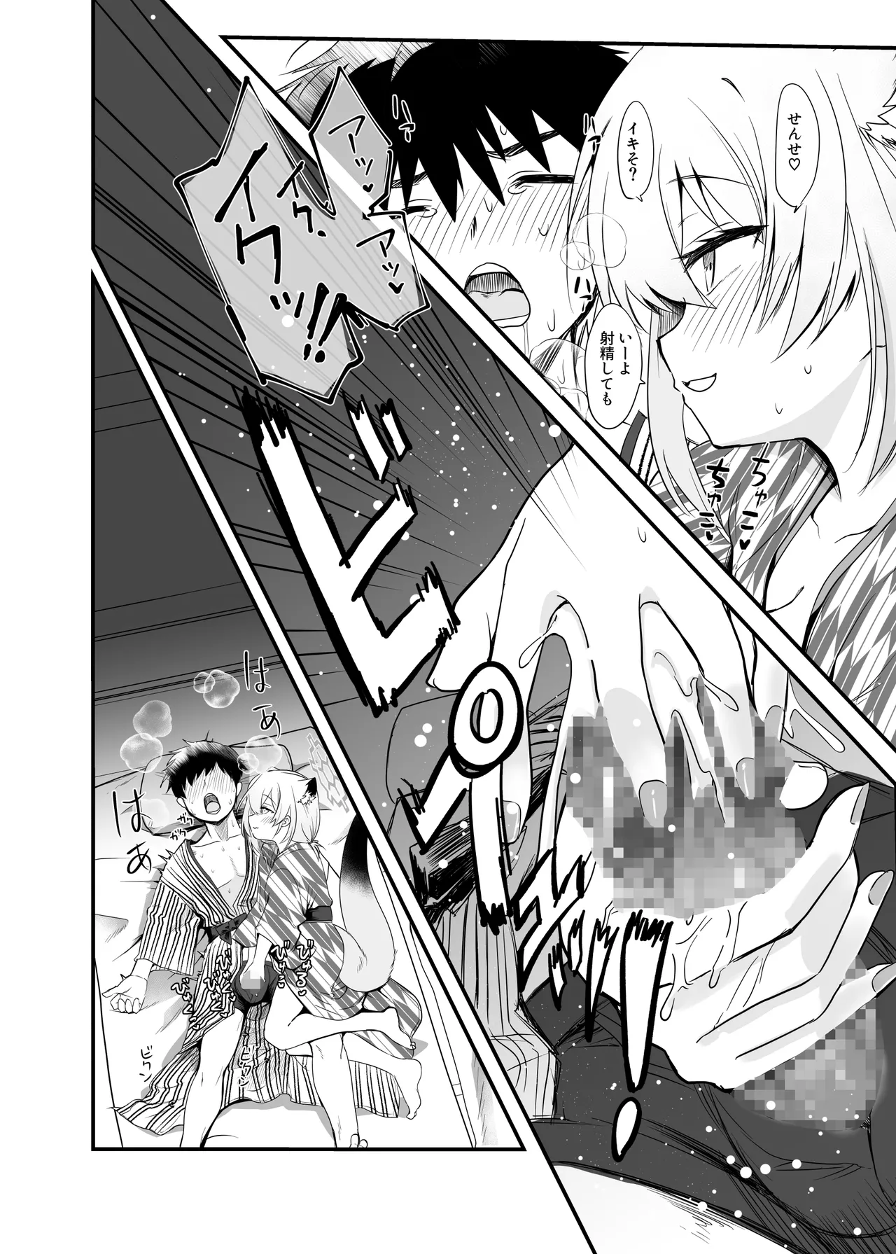 まよい、ささやき。 Page.7