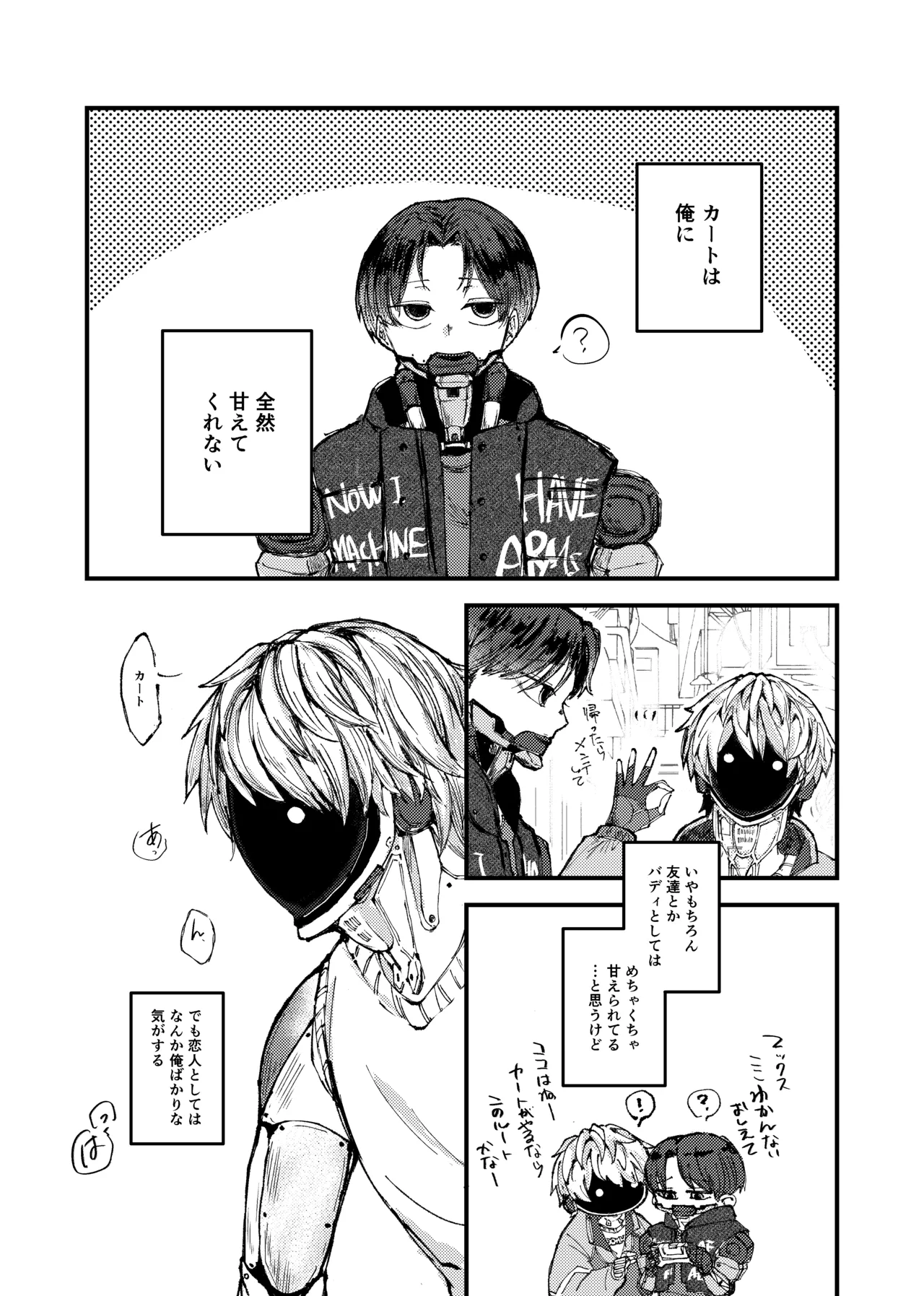 もっと俺に甘えてよ!