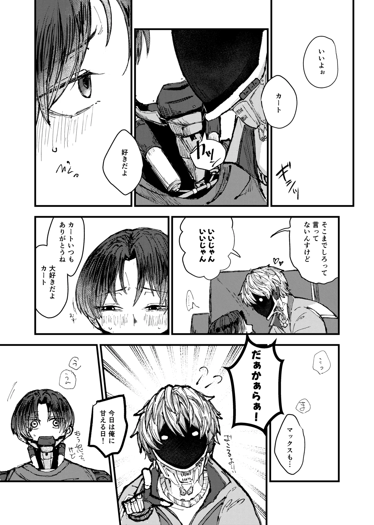 もっと俺に甘えてよ！ Page.10