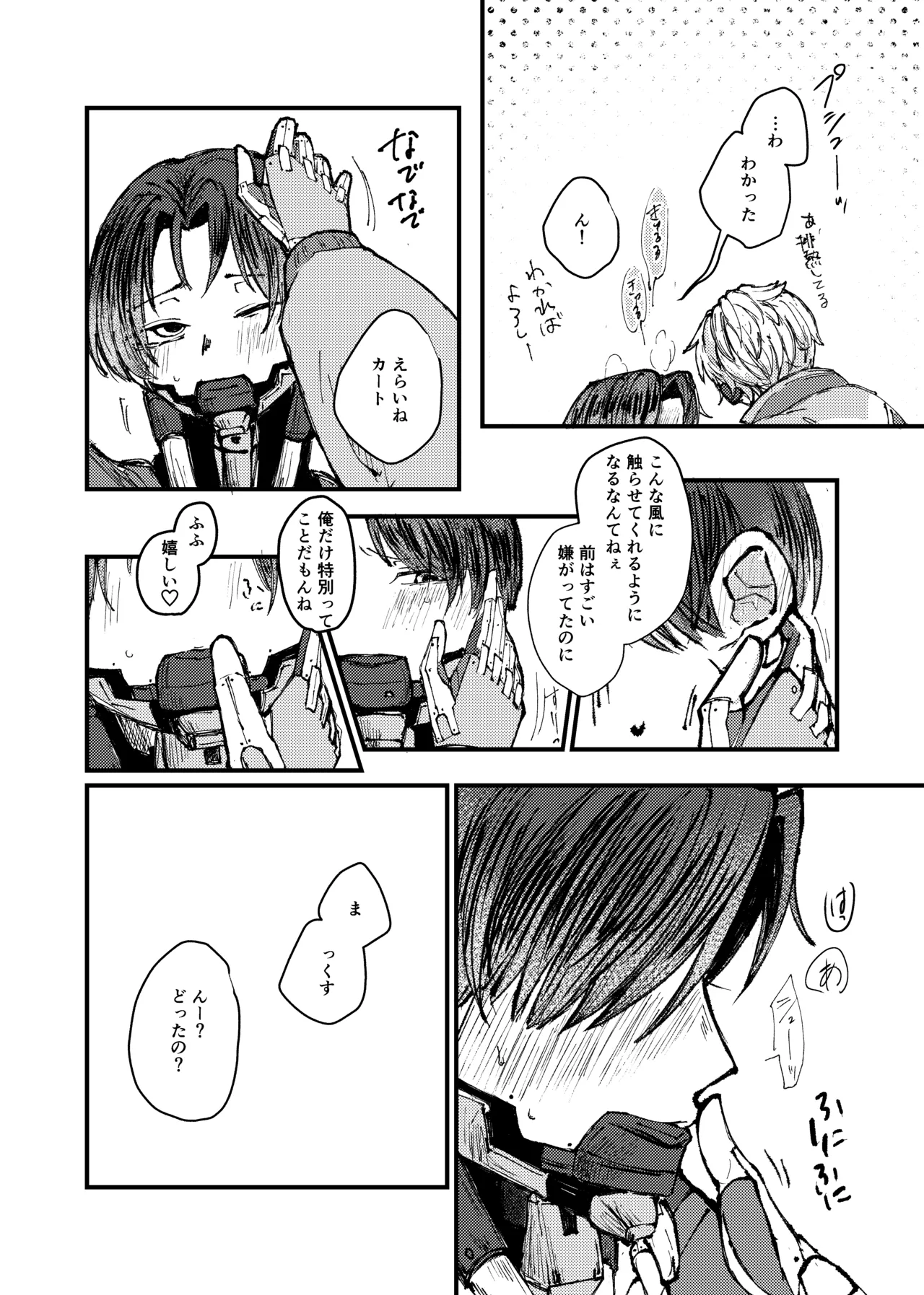 もっと俺に甘えてよ！ Page.11