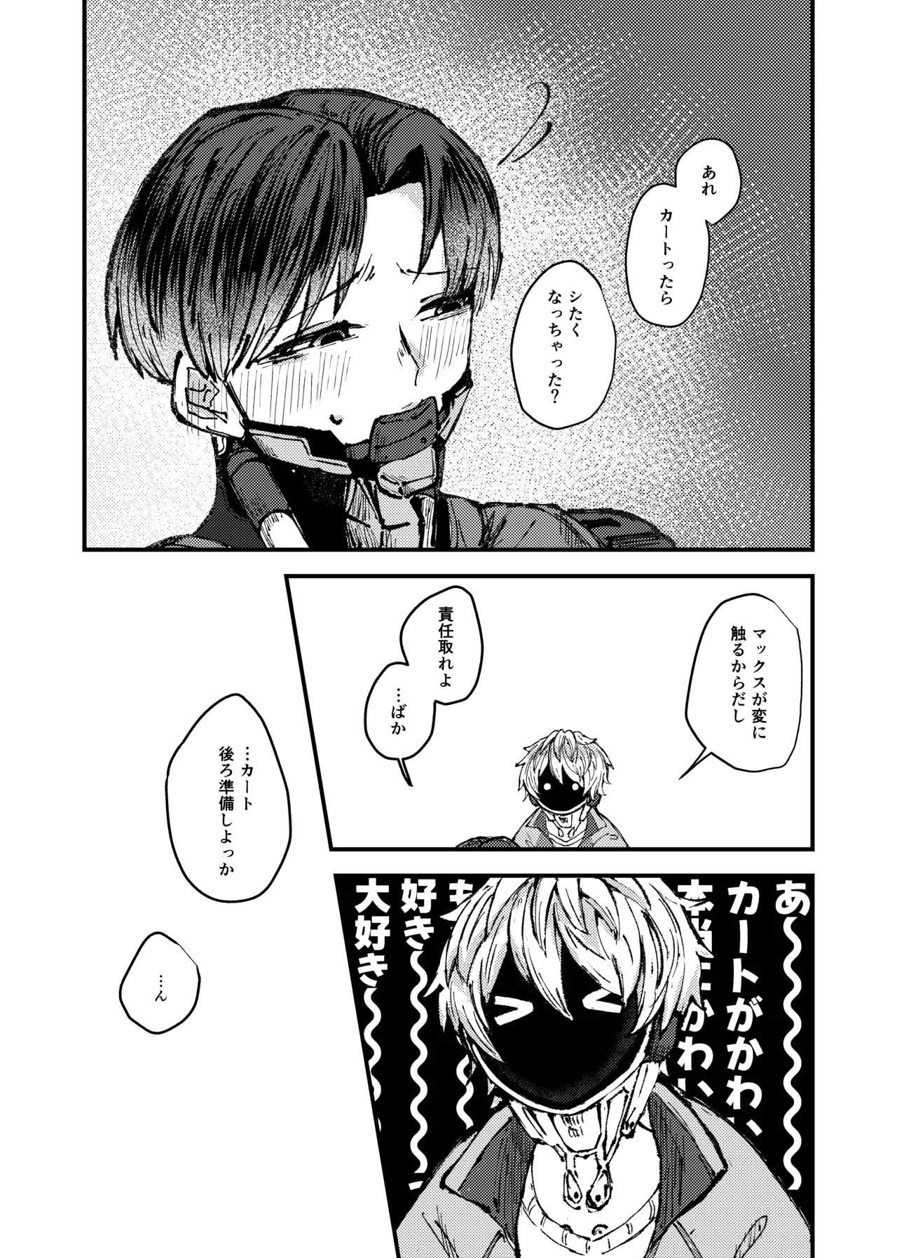 もっと俺に甘えてよ！ Page.12