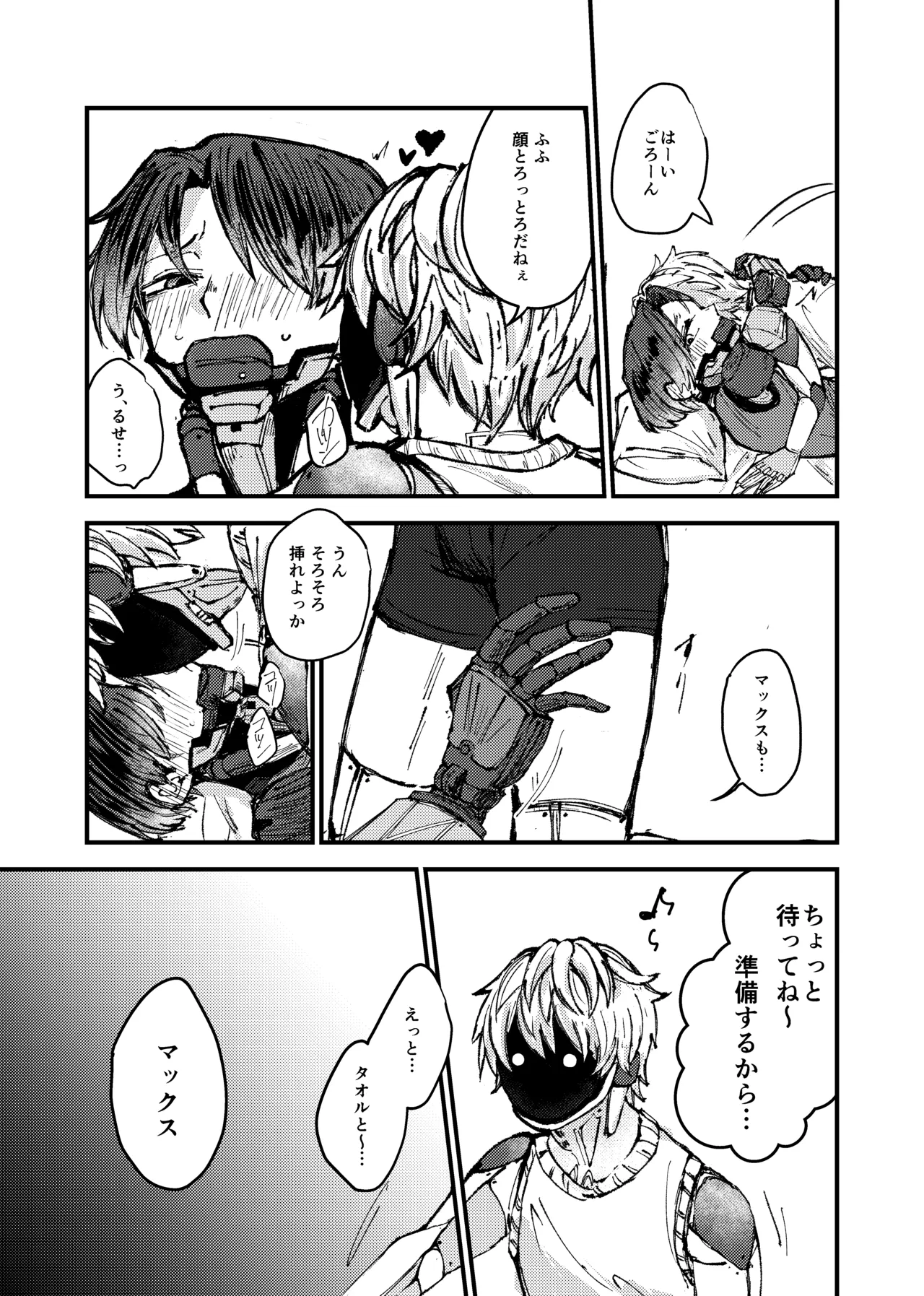 もっと俺に甘えてよ！ Page.14