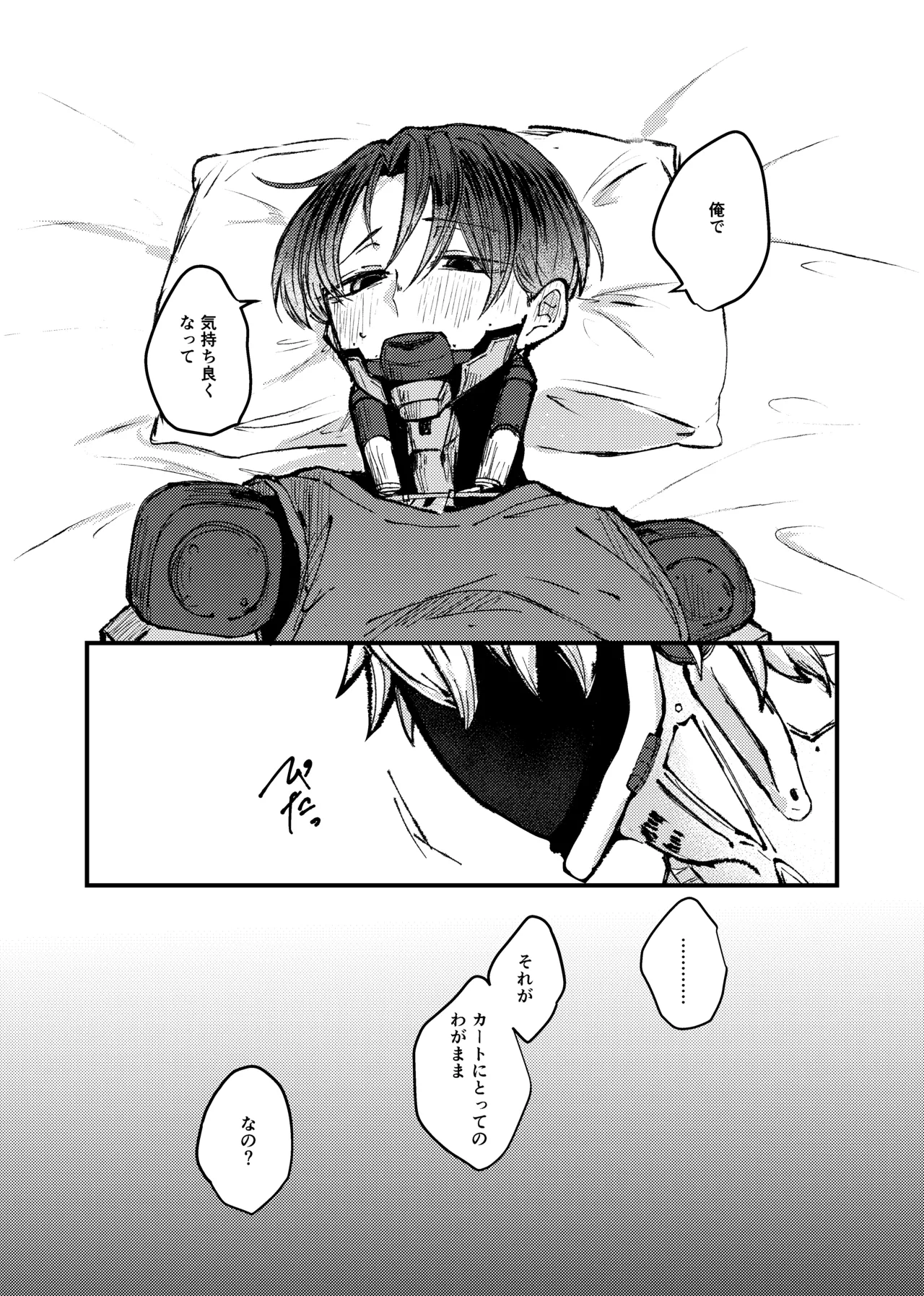 もっと俺に甘えてよ！ Page.15