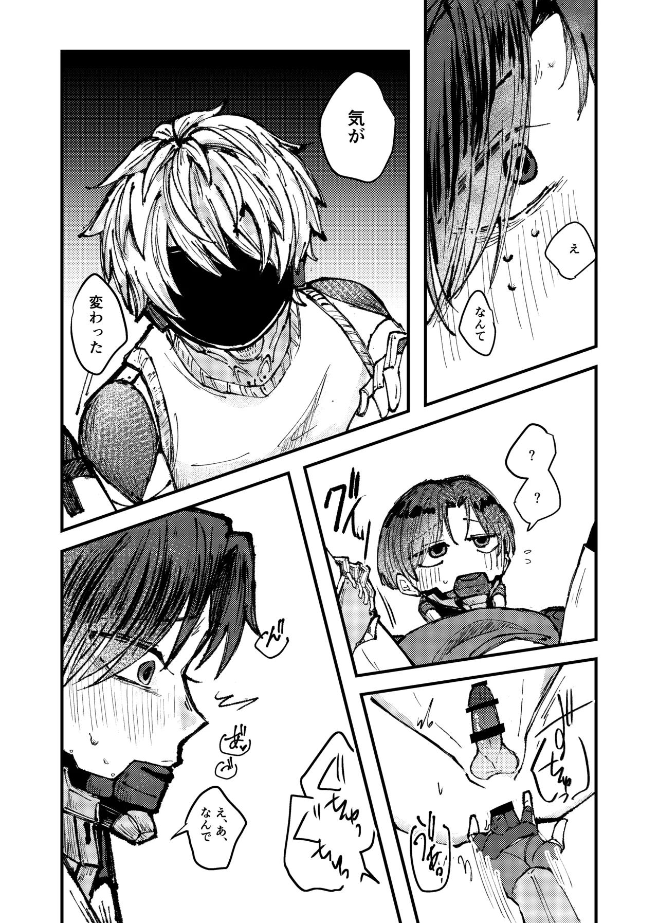 もっと俺に甘えてよ！ Page.16