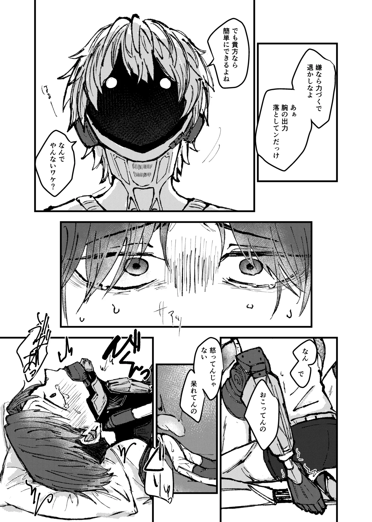 もっと俺に甘えてよ！ Page.18