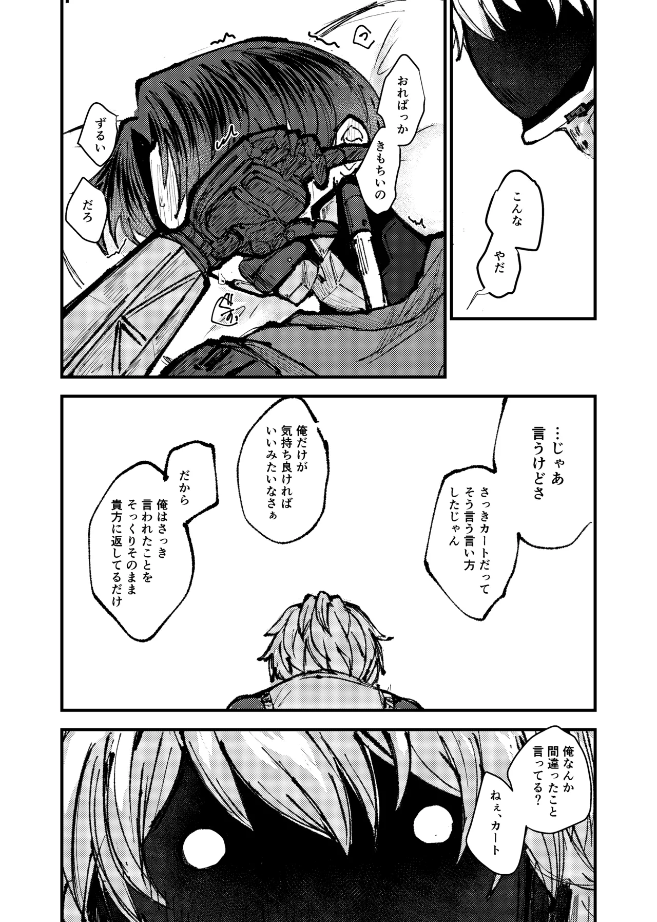 もっと俺に甘えてよ！ Page.19
