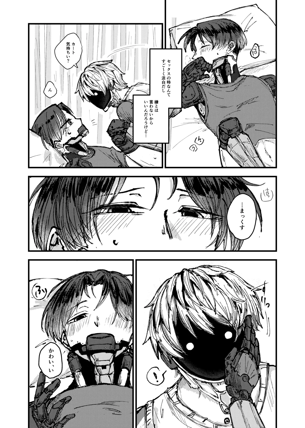 もっと俺に甘えてよ！ Page.2