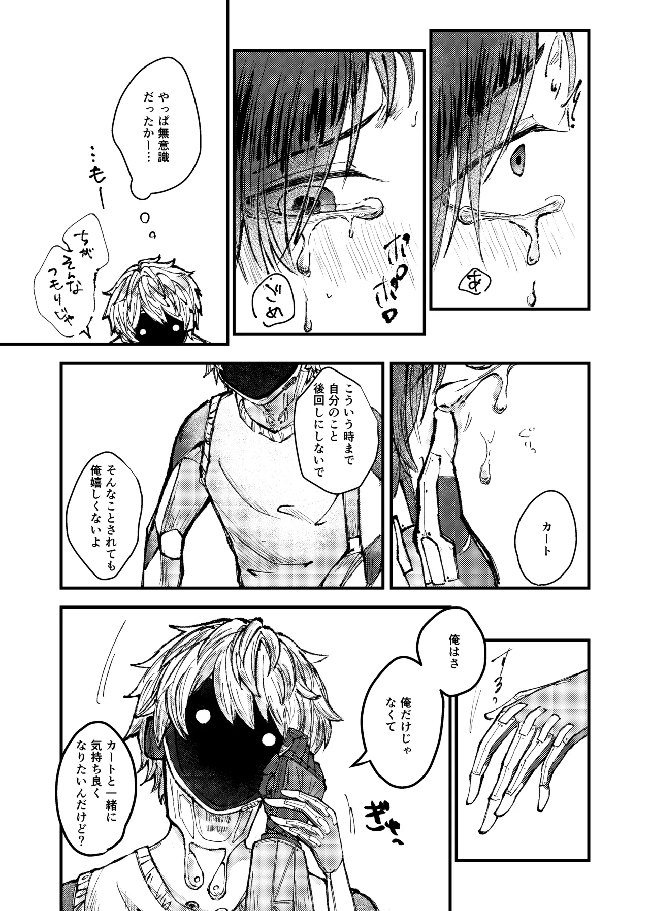 もっと俺に甘えてよ！ Page.20