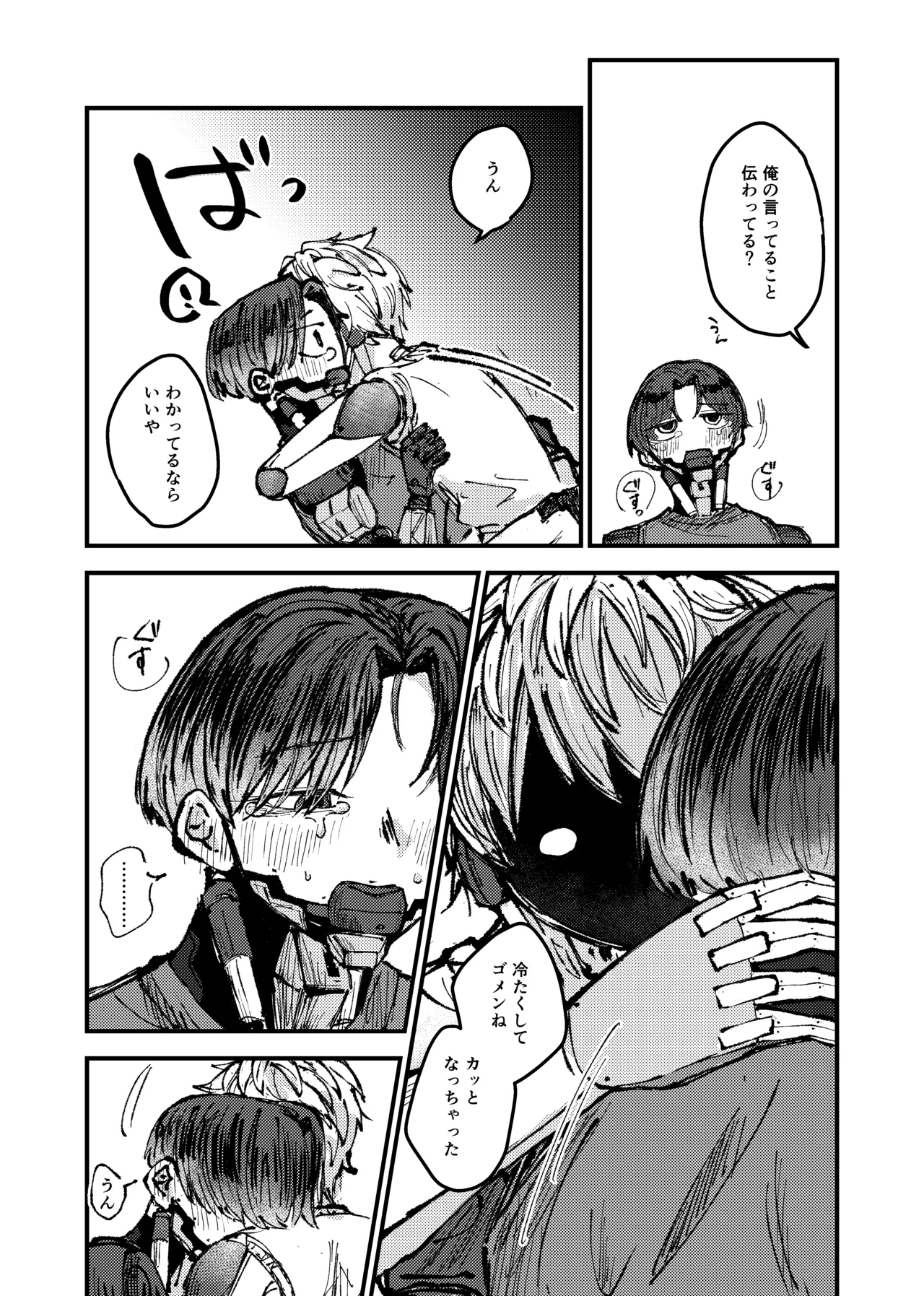 もっと俺に甘えてよ！ Page.21